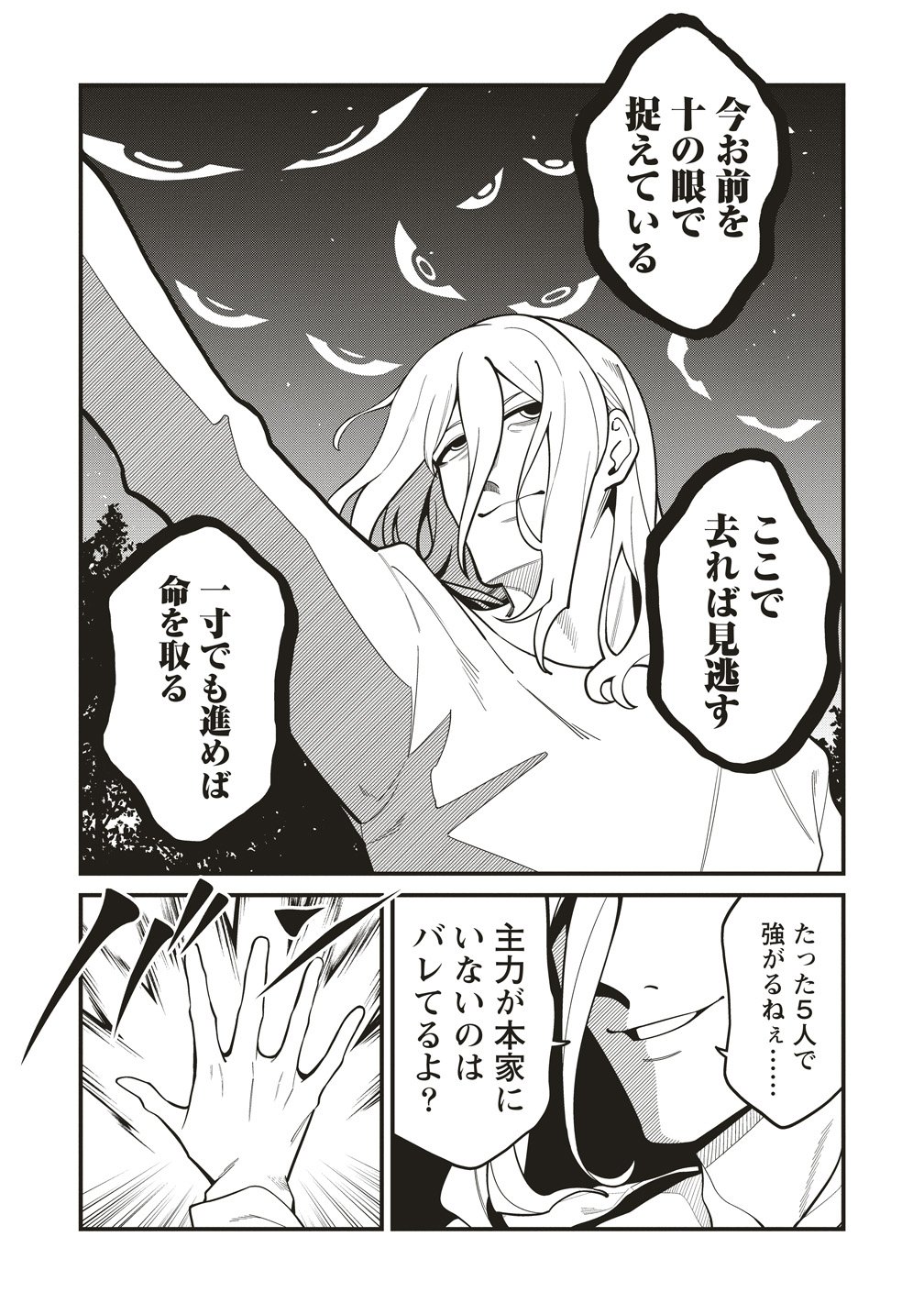 Read SHINOBI NO INU Chapter 10 [High Quality / Full] - Page 9 - nicomanga.com