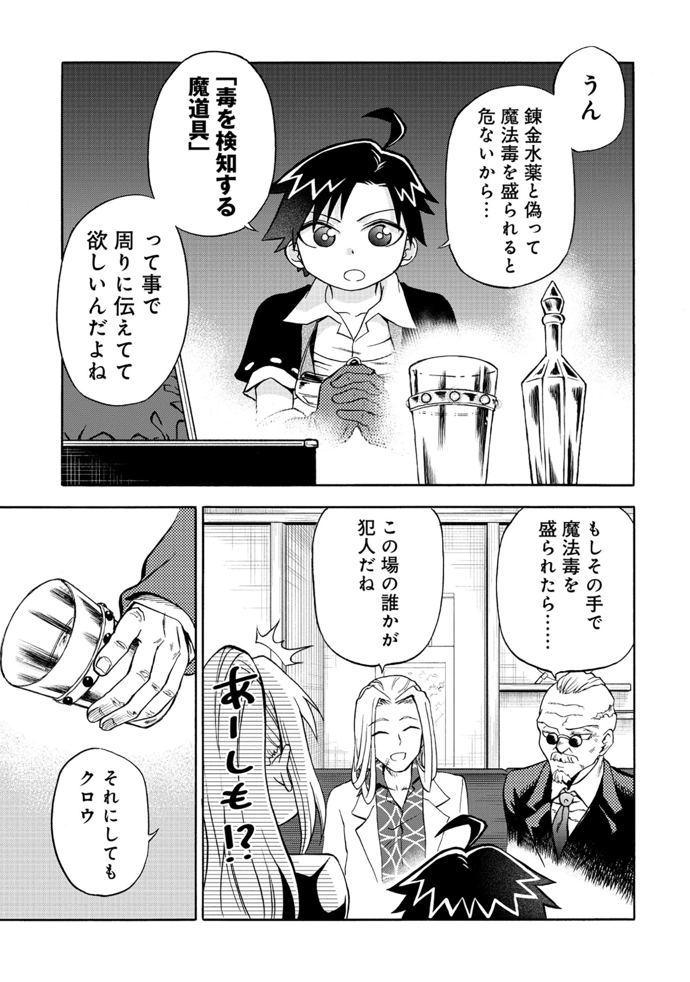 Read ISEKAI DE YAKUZA HAJIMEMASHITA: YUME NO HENKYOU SLOW LIFE WA OAZUKE-CHUU Chapter 6.1 [High Quality / Full] - Page 9 - nicomanga.net