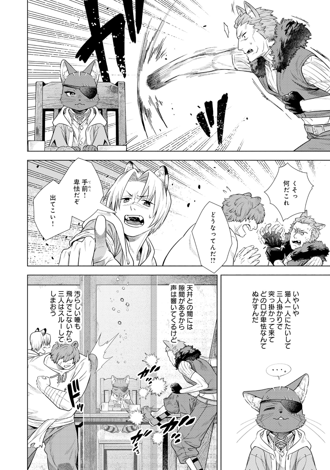Read KURONEKO NYANGO NO BOKEN RIBUTO REA ZOKUSEI WO HIKIATETA NODE, KIMAMA NA BOKENSHA WO MEZASHIMASU - RAW Chapter 9.2 [High Quality / Full] - Page 9 - nicomanga.net