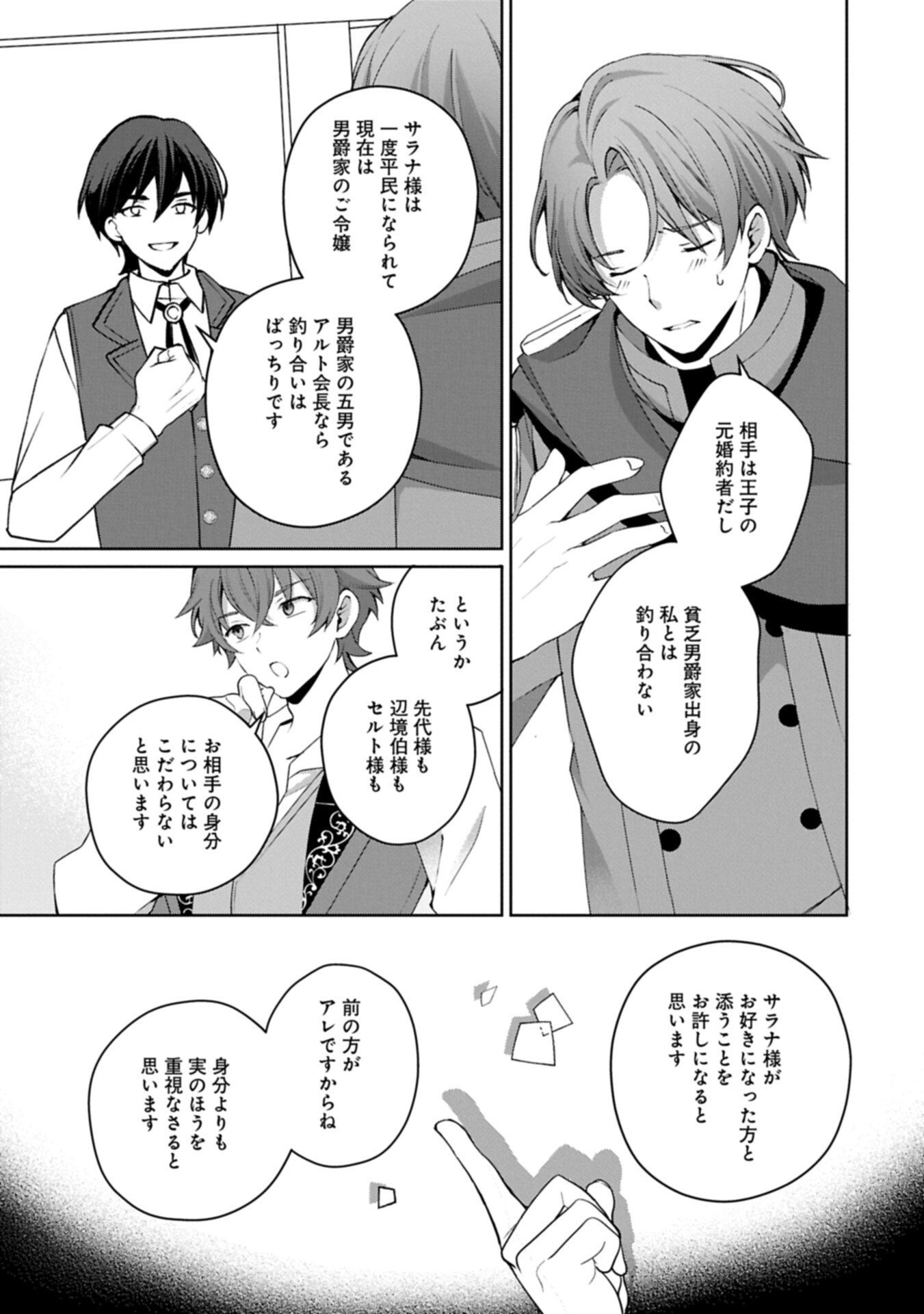 Read TENSEI SHIMASHITA, SARANA KINJE DESU. GOKIGENYOU. KON’YAKU HAKI SARETA NO DE INAKA DE KIMAMA NI KURASHITAI TO OMOIMASU Chapter 19.2 [High Quality / Full] - Page 9 - nicomanga.net