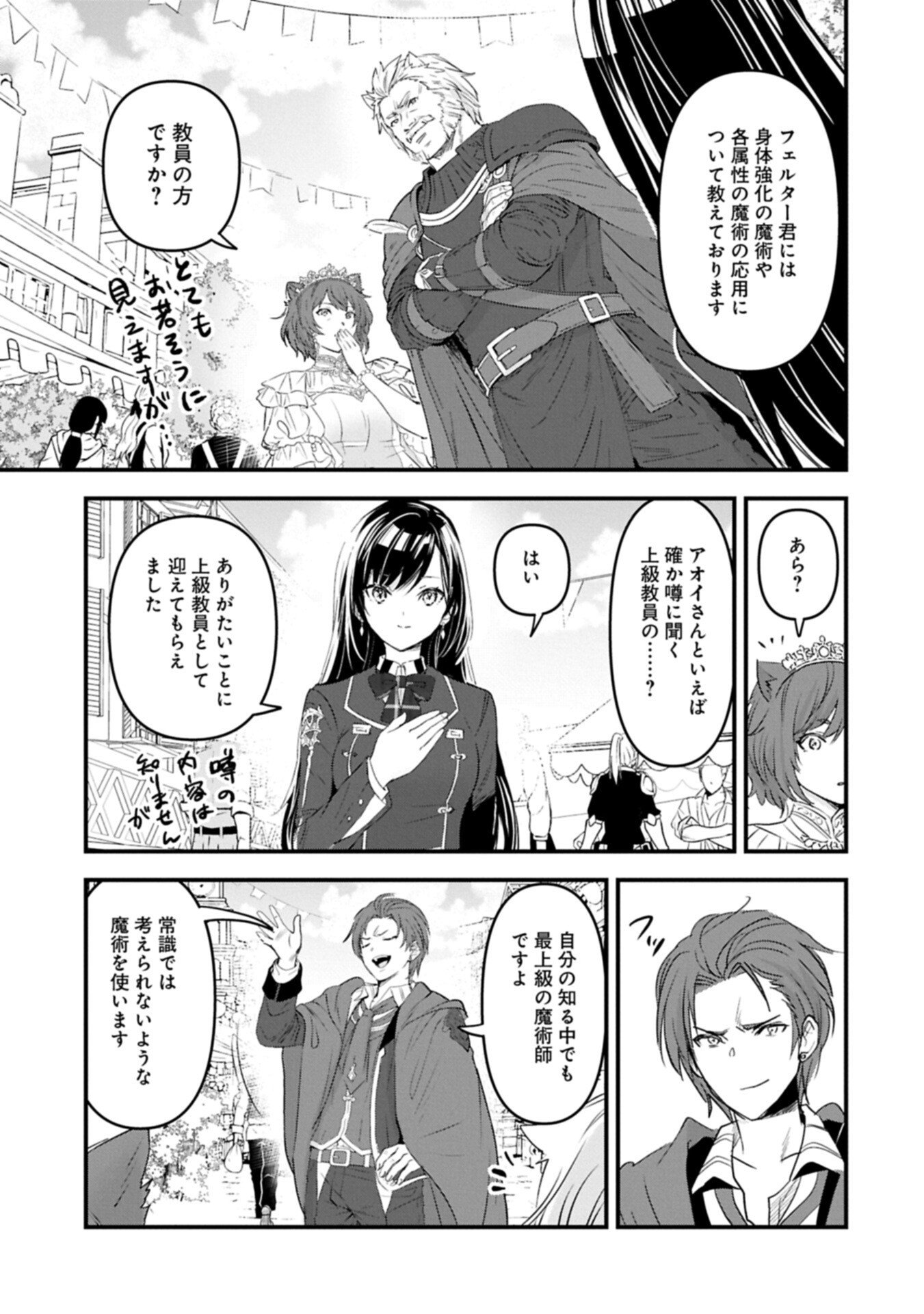 Read ISEKAI TENI SHITE KYOUSHI NI NATTA GA, MAJO TO OSORERARETE IRU KEN Chapter 32.2 [High Quality / Full] - Page 9 - nicomanga.net
