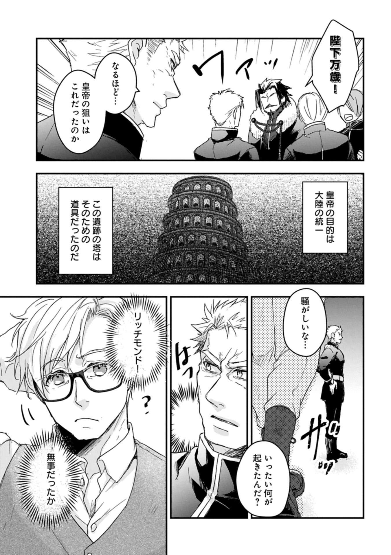 Read SENKI TO YOBARETA OTOKO, OUKE NI ANSATSU SARETARA MUSUME O HIROI, ISSHO NI SLOW LIFE O HAJIMERU (MANGA) - RAW Chapter 33.2 [High Quality / Full] - Page 9 - nicomanga.net