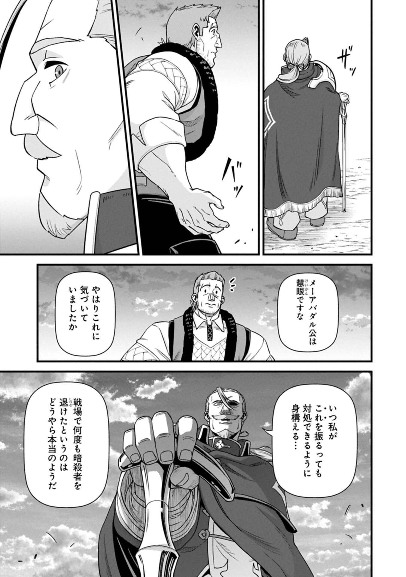 Read RYOUMIN 0-NIN START NO HENKYOU RYOUSHUSAMA - RAW Chapter 74.2 [High Quality / Full] - Page 9 - nicomanga.net