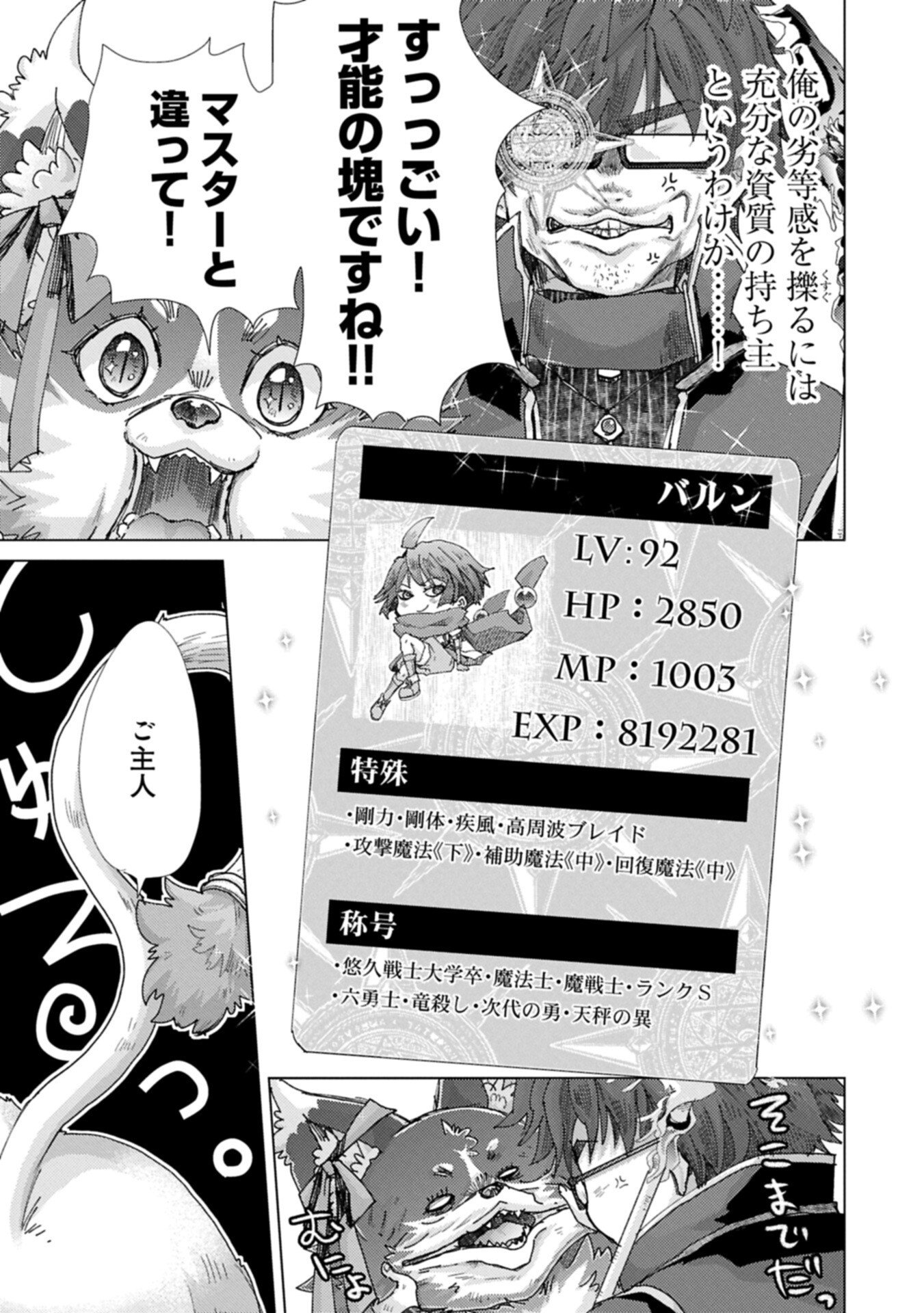 Read YUUKYUU NO GUSHA ASLEY NO, KENJA NO SUSUME - RAW Chapter 72 [High Quality / Full] - Page 9 - nicomanga.net