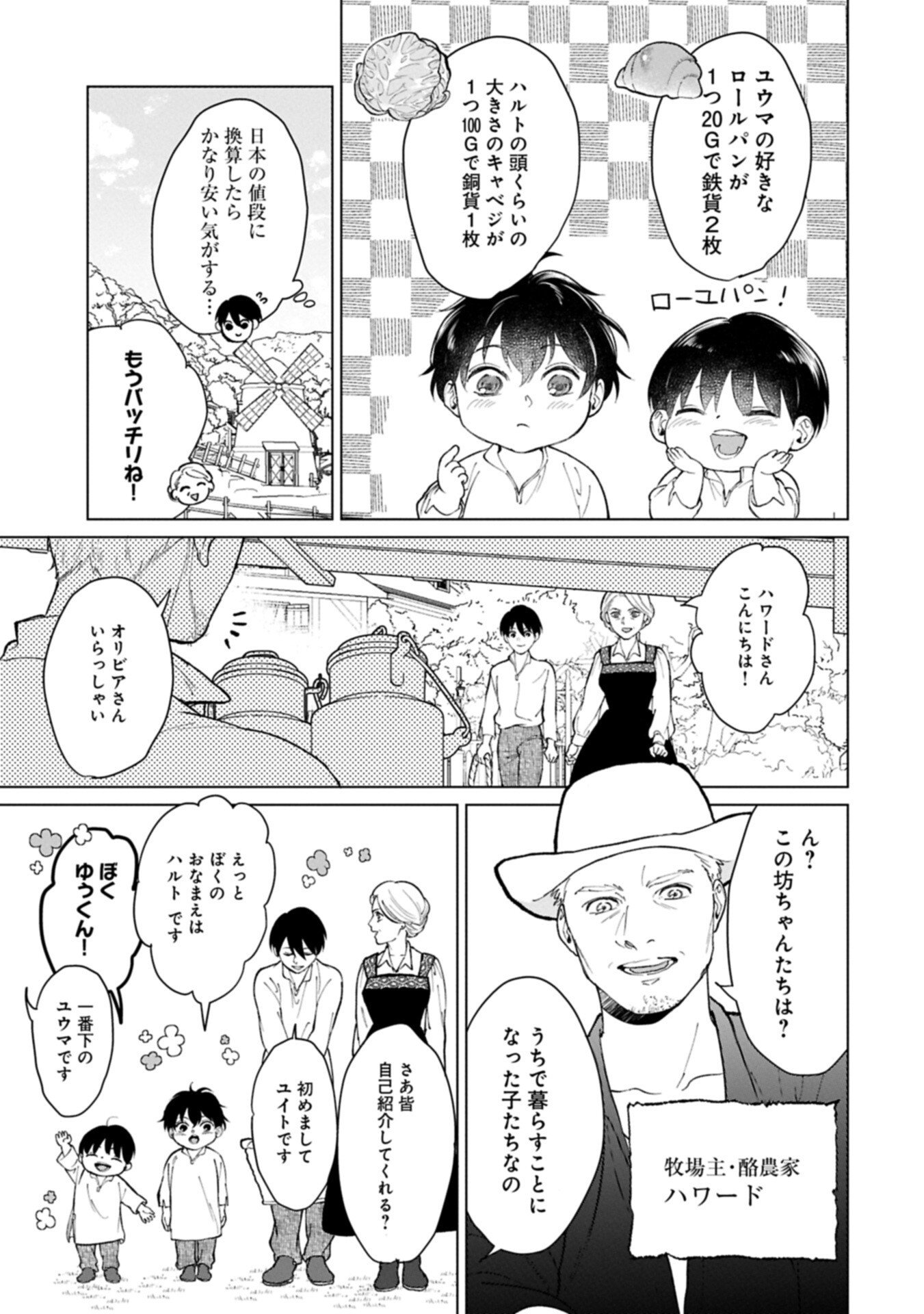 Read ASHITA MO II HI DE ARIMASU YOUNI. ~ISEKAI DE ATARASHII KAZOKU GA DEKIMASHITA~ SANKYOUDAI NO HOKKORI GOHAN NIKKI Chapter 4.1 [High Quality / Full] - Page 8 - nicomanga.net