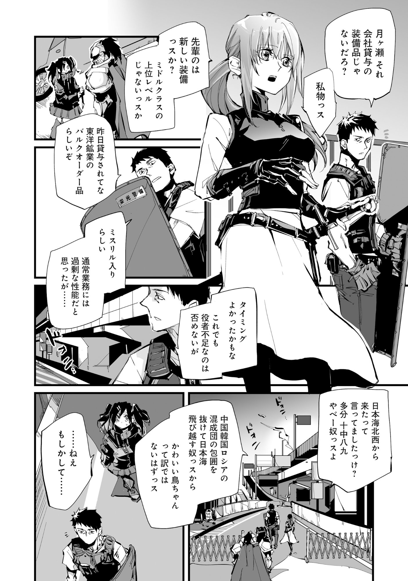 Read AROUND 40 KEIBIIN NO MEIKYUU KEIBI: "ABILITY" NO CHIKARA DE WITH DUNGEON JIDAI WO IKINUKU Chapter 6.1 [High Quality / Full] - Page 9 - nicomanga.net