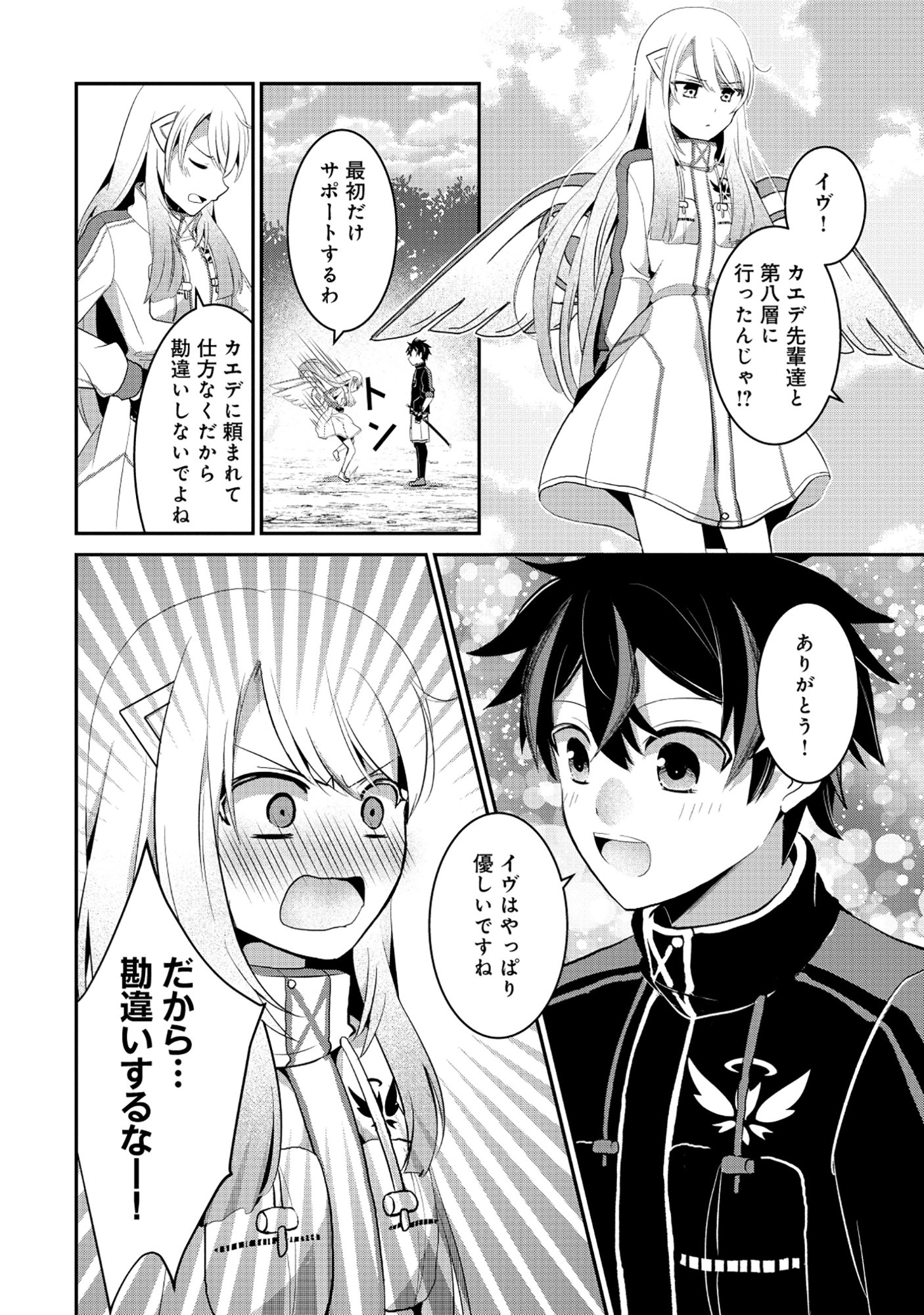 Read TOBENAI SAIKYOU NO DUNGEON SEEKER Chapter 7.2 [High Quality / Full] - Page 9 - nicomanga.net