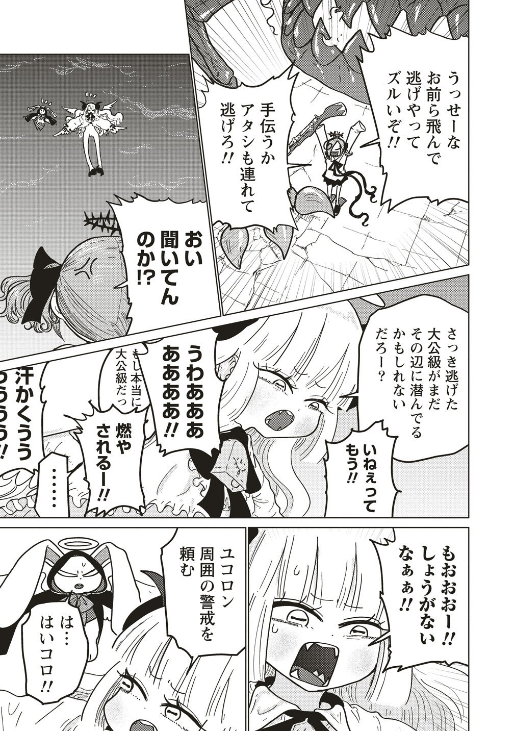 Read TSUIHOU DATA TENSHI GIRI GIRI GUILTY MELTDOWN Chapter 5 [High Quality / Full] - Page 9 - nicomanga.net