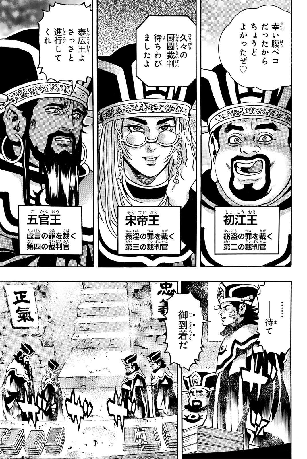 Read CHUUKA ICHIBAN! KIWAMI - RAW Chapter 200 [High Quality / Full] - Page 9 - nicomanga.net