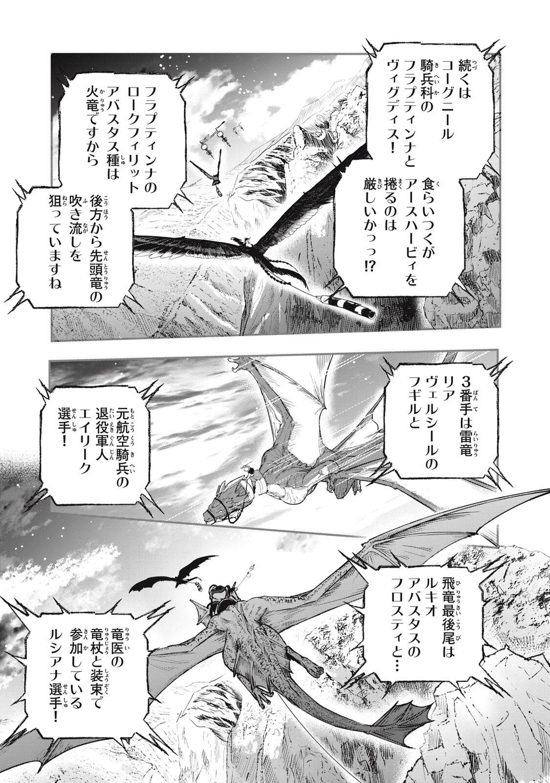 Read RYUUI NO LUCA Chapter 36.1 [High Quality / Full] - Page 9 - nicomanga.net