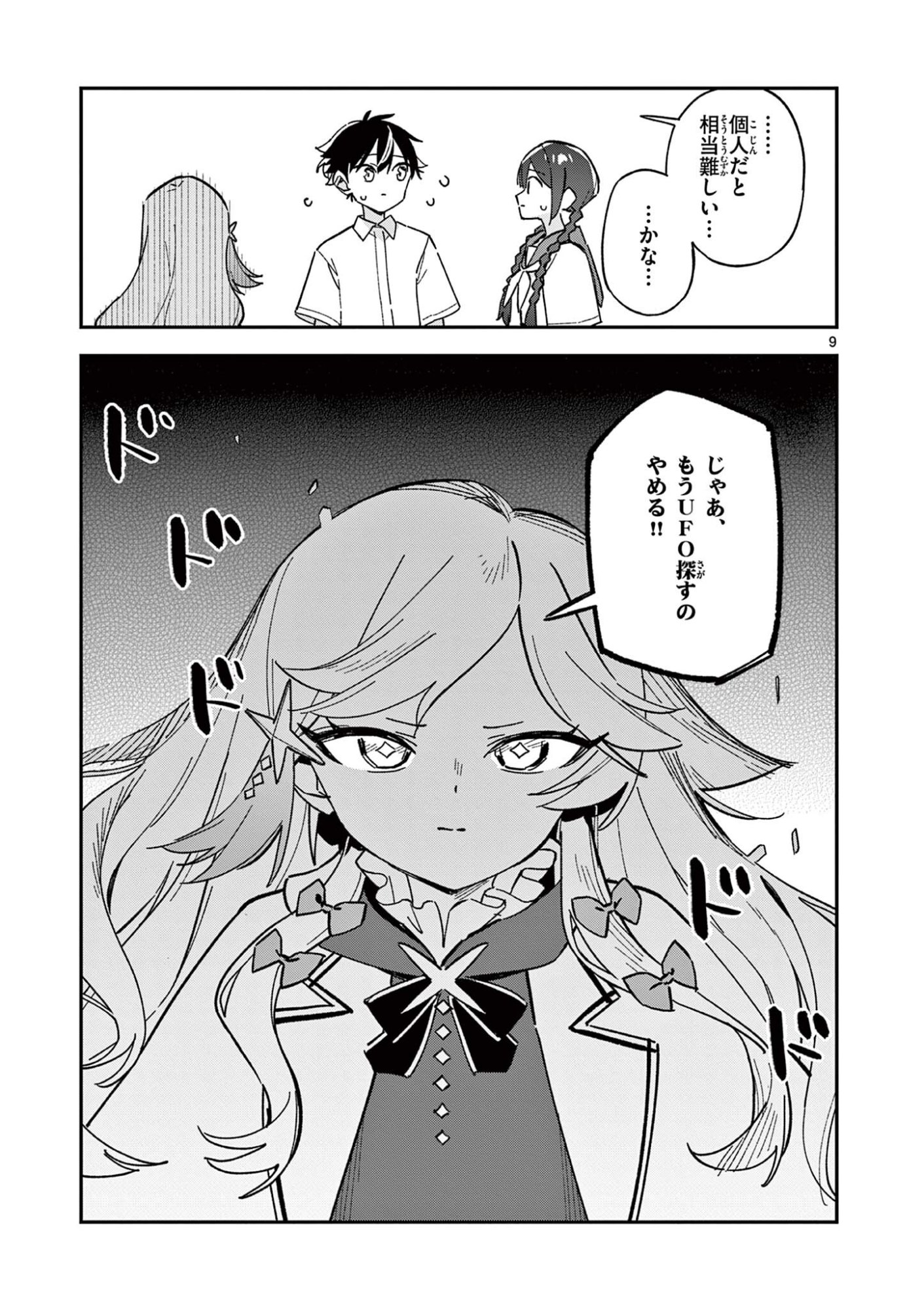 Read HOUKAGO, BOKURA WA UCHUU NI MADOU Chapter 51 [High Quality / Full] - Page 9 - nicomanga.net