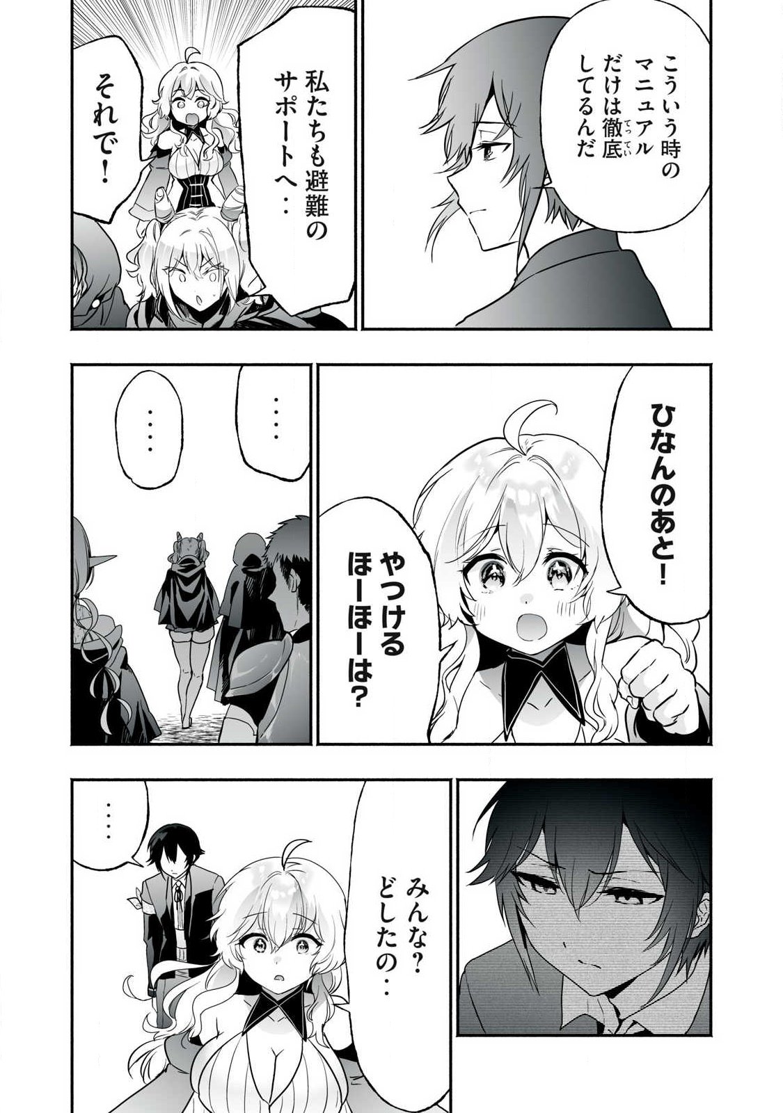 Read TENSEI KIZOKU NO BANNOU KAITAKU: “KAKUDAI & SHUKUSHOU” SKILL O TSUKATTEITARA SAIKYOU RYOUCHI NI NARIMASHITA (MANGA) Chapter 62.2 [High Quality / Full] - Page 9 - nicomanga.net