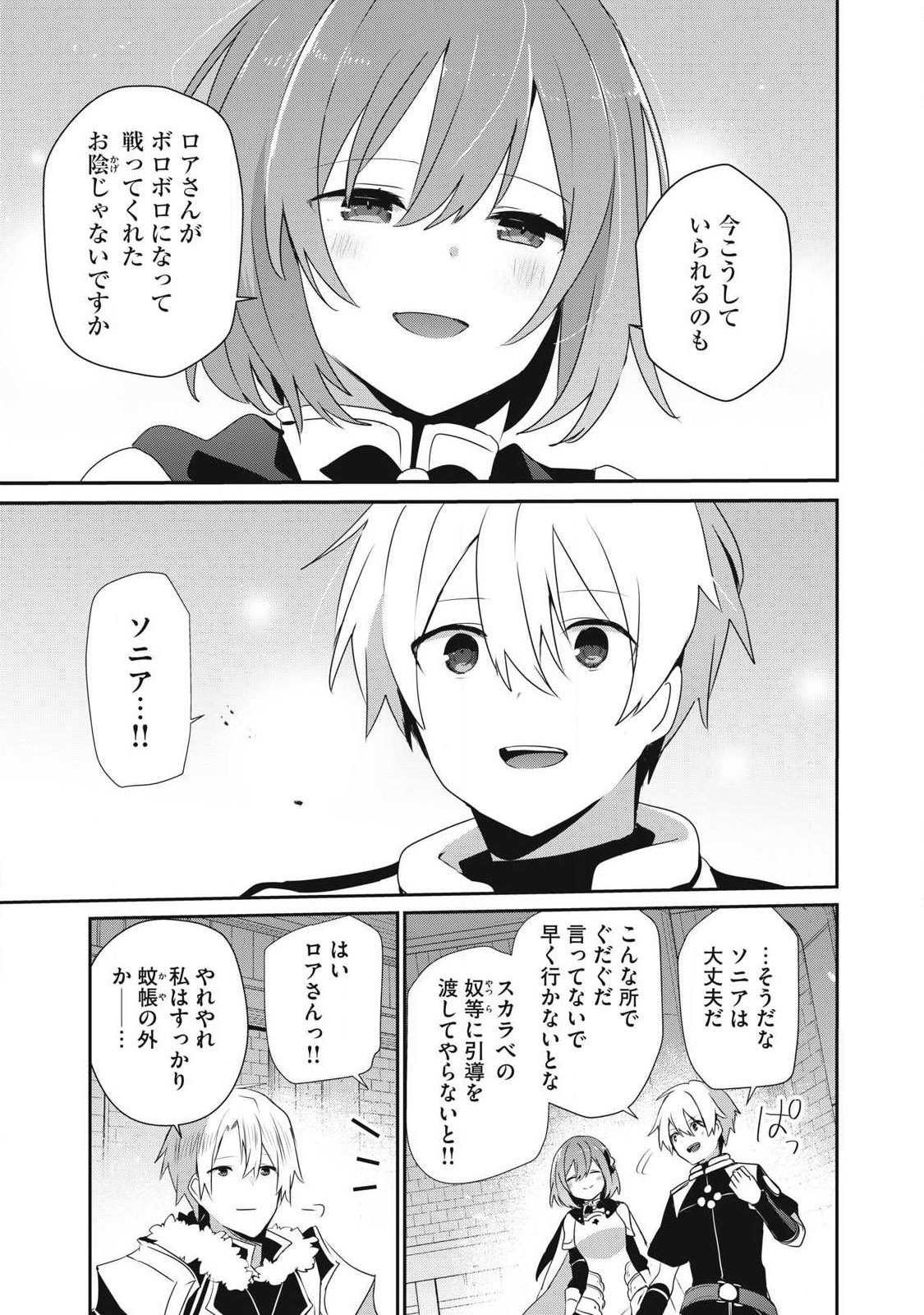 Read TEIHEN BOUKENSHA DA KEDO MAHOU O KIWAMETE MIRU KOTO NI SHITA. MUNOU SKILL KARA KAMI SKILL NI SHINKA SHITA “MAHOU SOUZOU” TO “ITEM SAKUSEI” DE MUSOU SURU Chapter 55.1 [High Quality / Full] - Page 9 - nicomanga.net