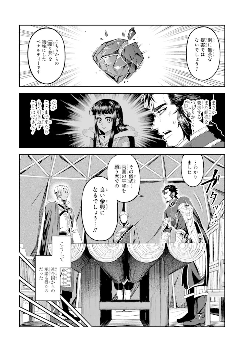 Read ISEKAI TŌSHŌ NO MAKEN SEISAKU GURASHI Chapter 16.1 [High Quality / Full] - Page 9 - nicomanga.net