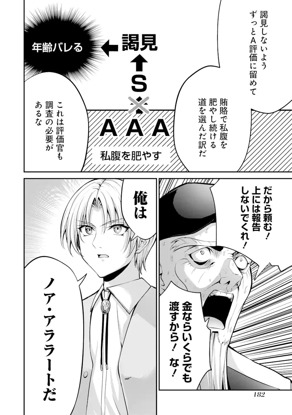 Read KIZOKU TENSEI: GAIDEN 14 SAI NOAH NO MUSOU RYOKOU Chapter 3.4 [High Quality / Full] - Page 9 - nicomanga.net