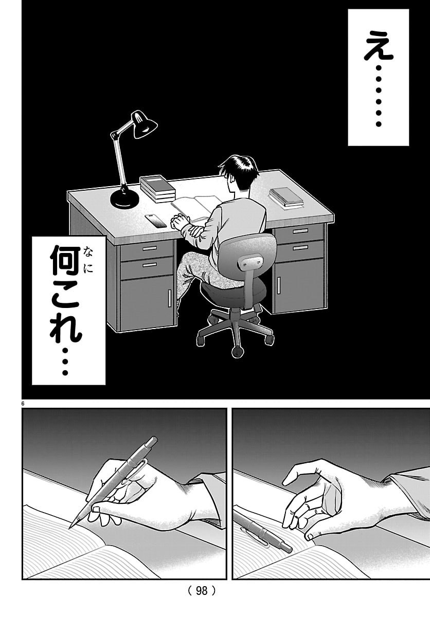 Read ENMA NO KYOUSHITSU Chapter 53 [High Quality / Full] - Page 6 - nicomanga.com