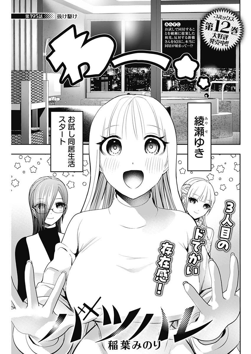 Read BATSU HARE Chapter 195 [High Quality / Full] - Page 1 - nicomanga.com