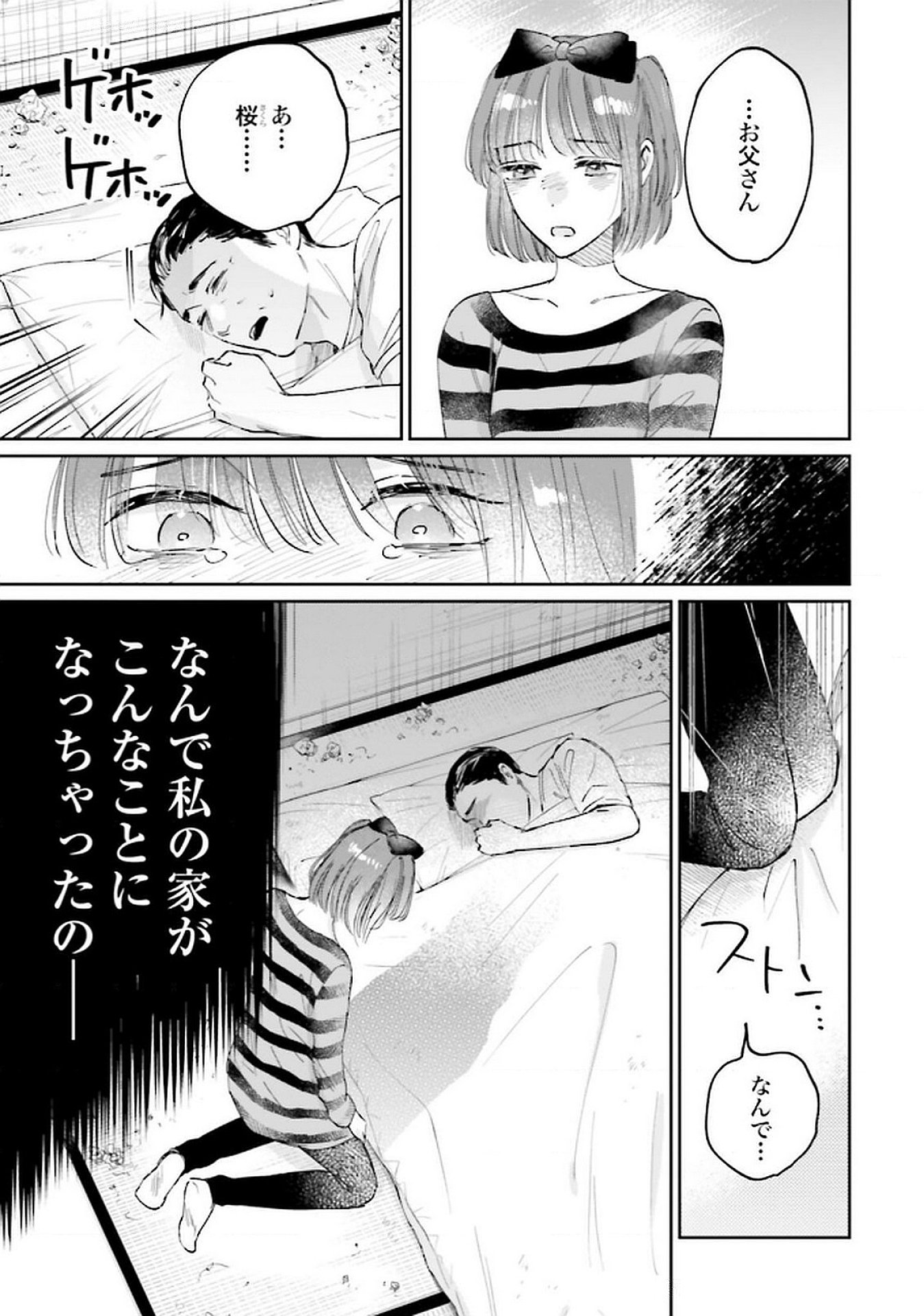 Read KIMI WA BUDOKAN NI TATENAI Chapter 24 [High Quality / Full] - Page 15 - nicomanga.net