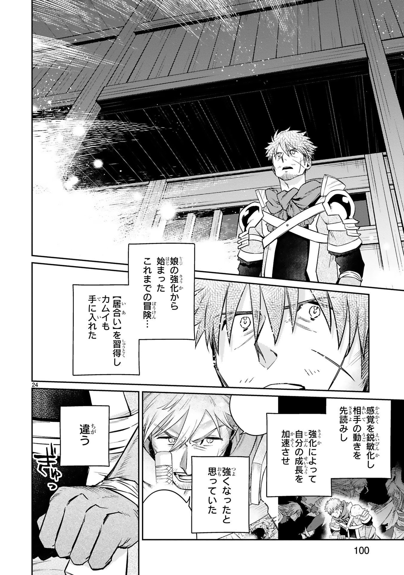 Read ARAFO BOUKENSHA, DENSETSU NI NARU - SS RANK NO MUSUME NI KYOUKA SARETARA SSS RANK NI NARIMASHITA Chapter 55 [High Quality / Full] - Page 24 - nicomanga.net