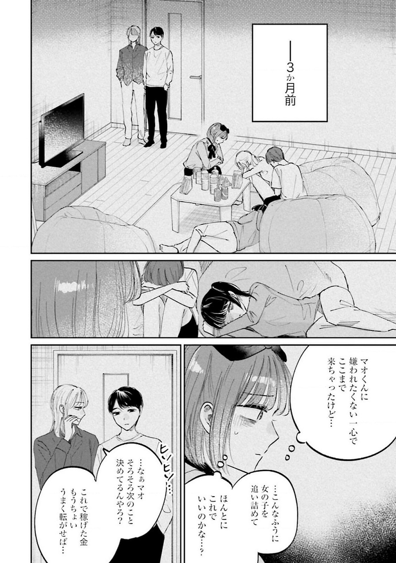 Read KIMI WA BUDOKAN NI TATENAI Chapter 24 [High Quality / Full] - Page 16 - nicomanga.net