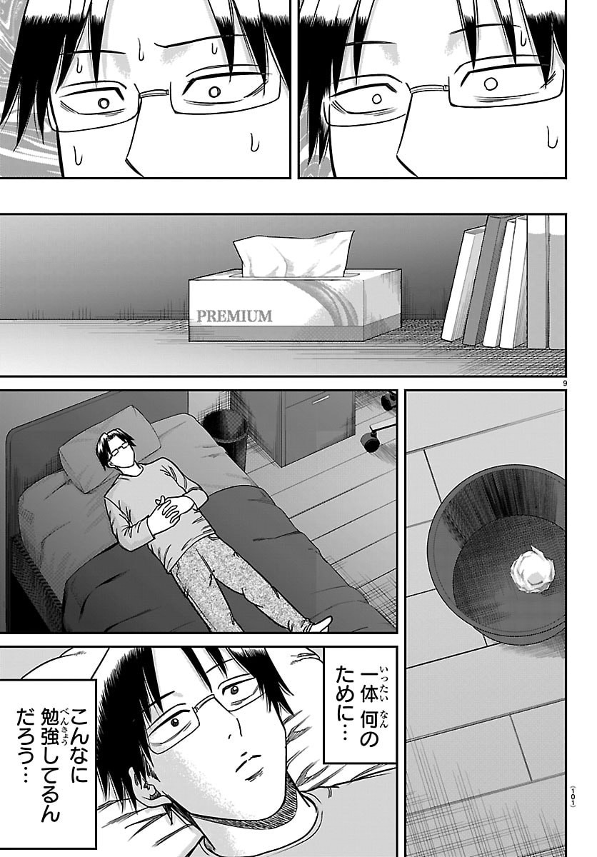 Read ENMA NO KYOUSHITSU Chapter 53 [High Quality / Full] - Page 9 - nicomanga.com