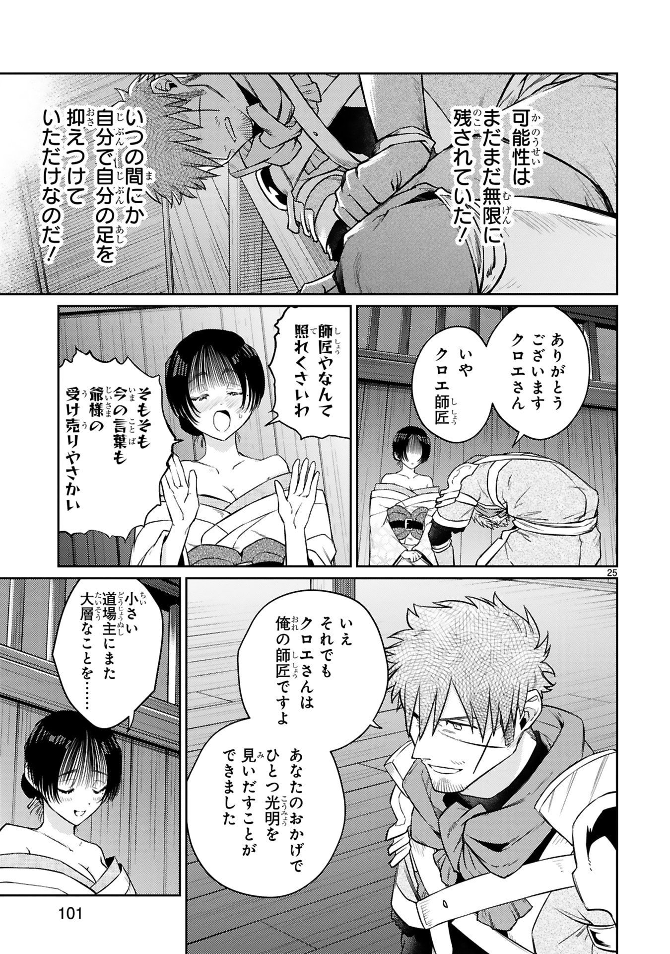 Read ARAFO BOUKENSHA, DENSETSU NI NARU - SS RANK NO MUSUME NI KYOUKA SARETARA SSS RANK NI NARIMASHITA Chapter 55 [High Quality / Full] - Page 25 - nicomanga.net