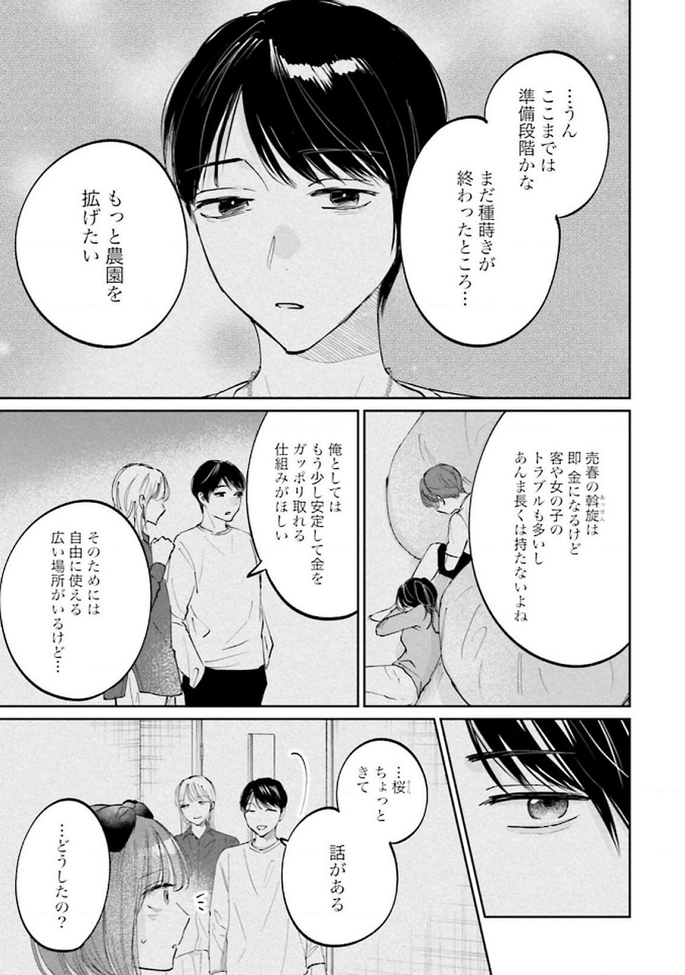 Read KIMI WA BUDOKAN NI TATENAI Chapter 24 [High Quality / Full] - Page 17 - nicomanga.net