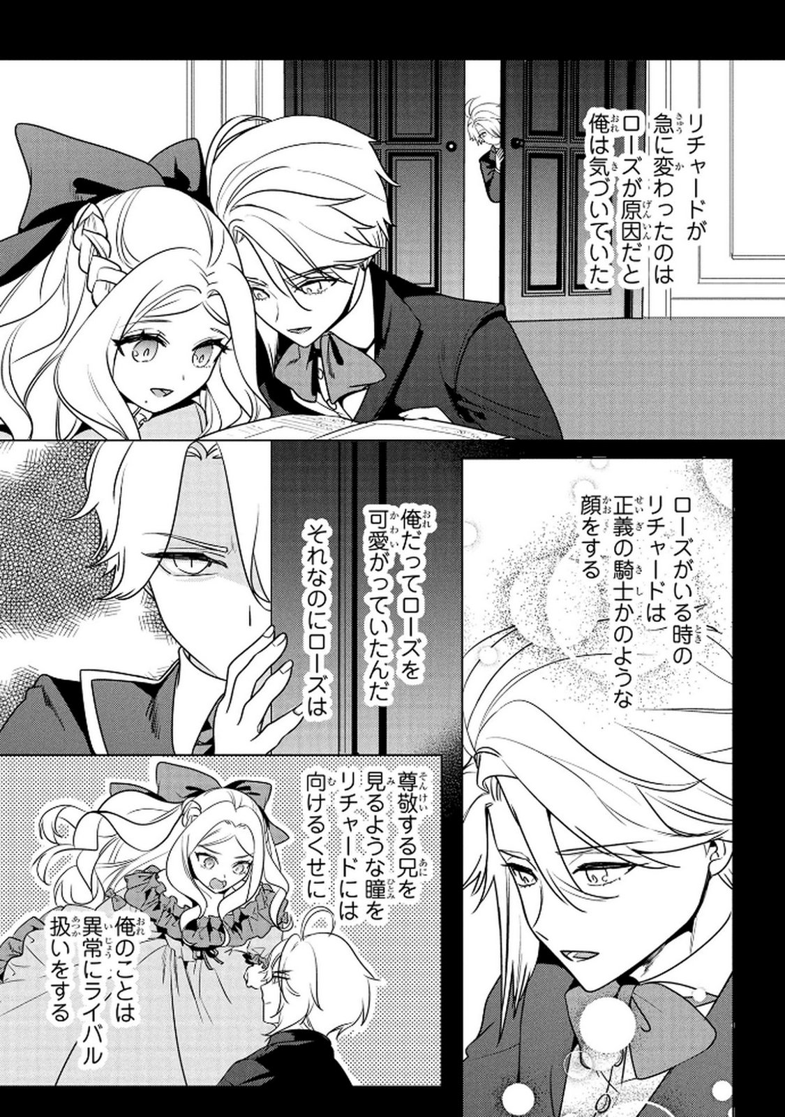 Read KONYAKUSHA GA UWAKI SHITE IRU YOU NANDESU KEDO WATASHI WA HAYARI NO AKUYAKU REIJOU TTE KOTO DEATTEMASU KA? Chapter 64 [High Quality / Full] - Page 21 - nicomanga.net