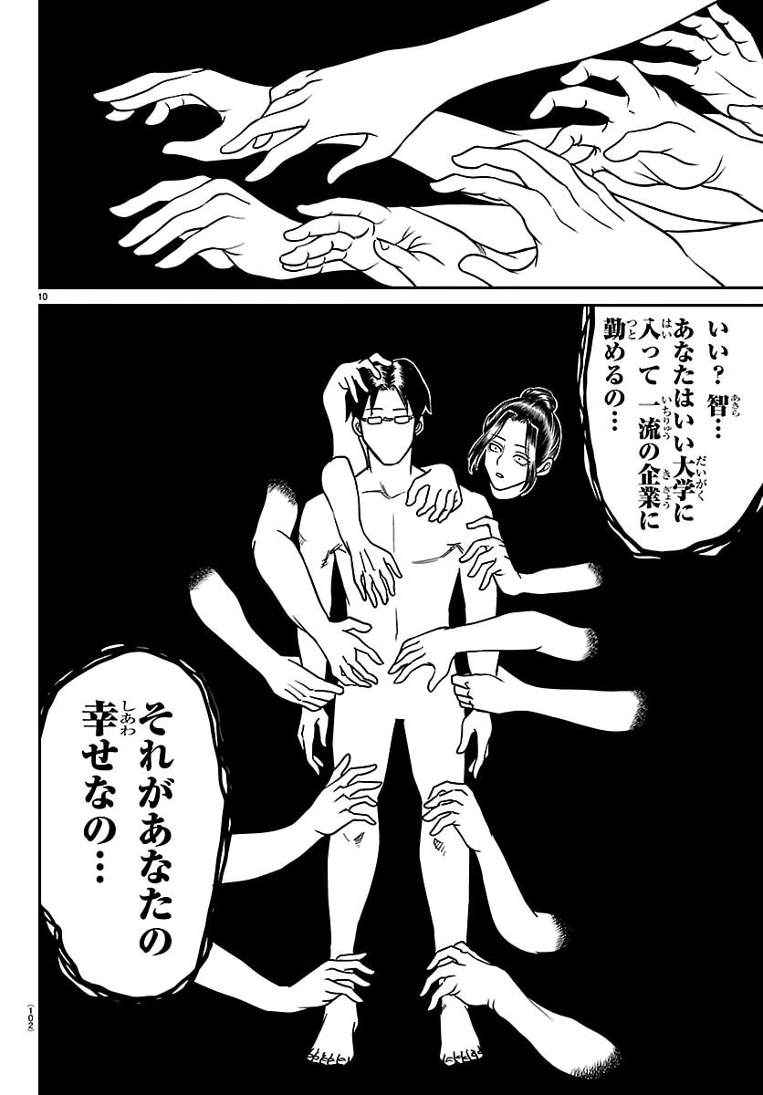 Read ENMA NO KYOUSHITSU Chapter 53 [High Quality / Full] - Page 10 - nicomanga.com