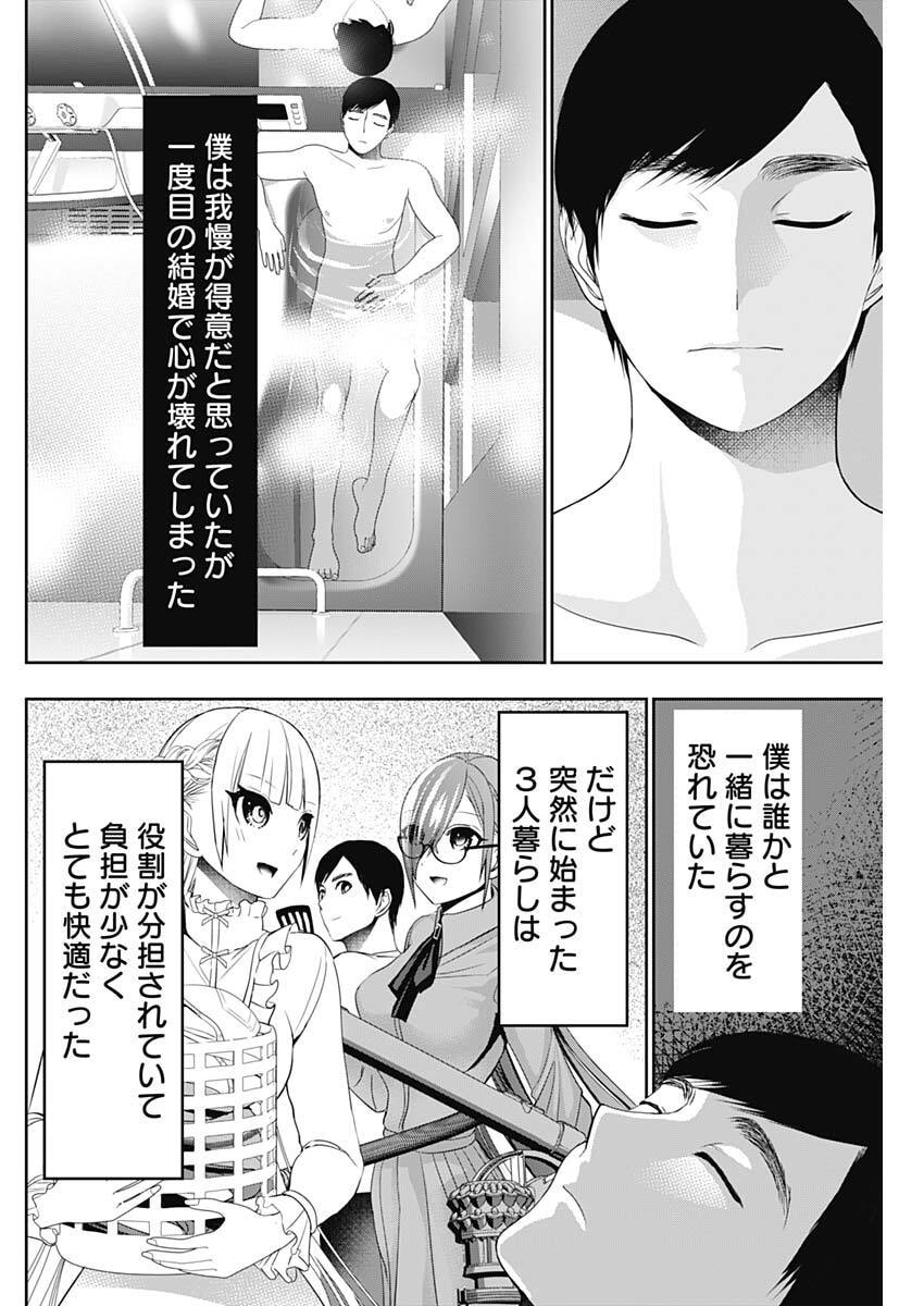 Read BATSU HARE Chapter 195 [High Quality / Full] - Page 4 - nicomanga.com