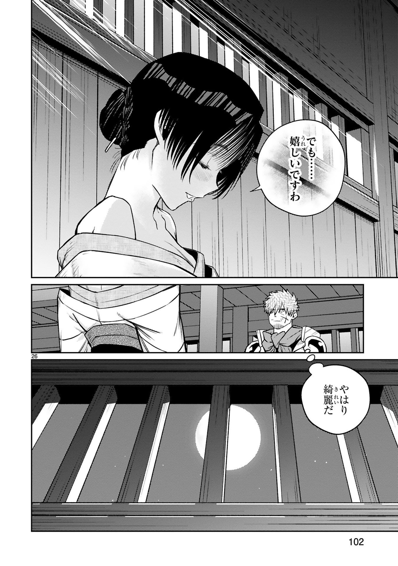 Read ARAFO BOUKENSHA, DENSETSU NI NARU - SS RANK NO MUSUME NI KYOUKA SARETARA SSS RANK NI NARIMASHITA Chapter 55 [High Quality / Full] - Page 26 - nicomanga.net