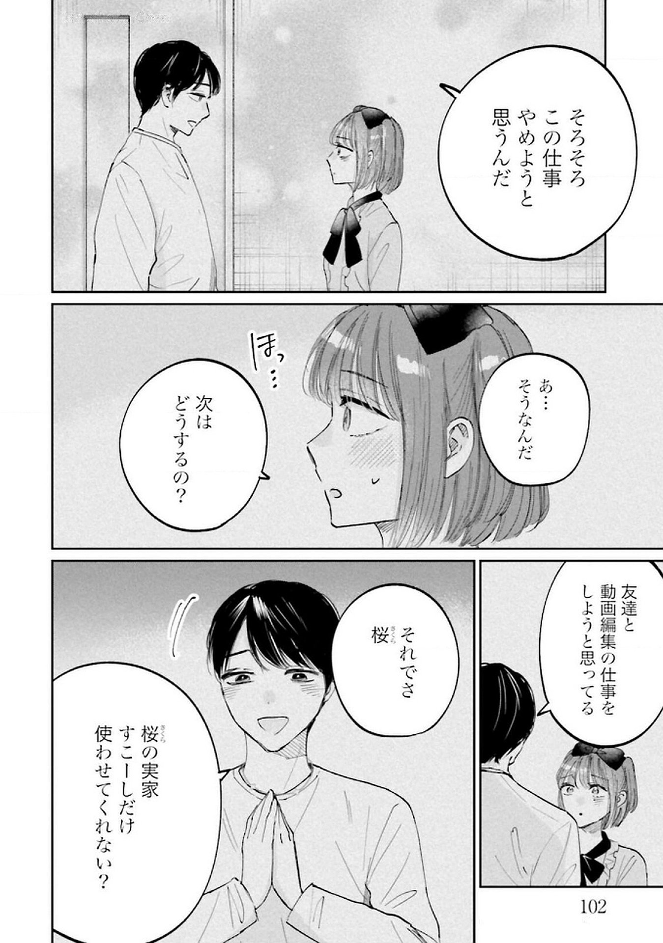 Read KIMI WA BUDOKAN NI TATENAI Chapter 24 [High Quality / Full] - Page 18 - nicomanga.net