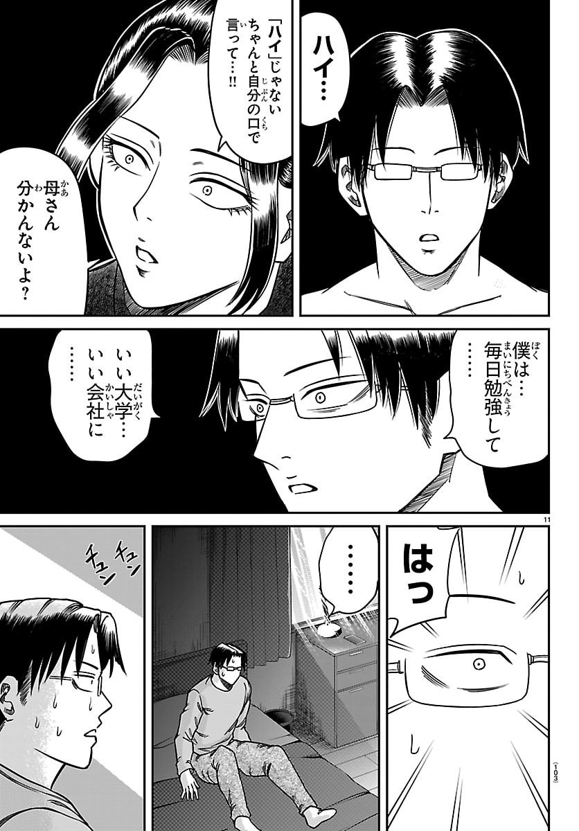 Read ENMA NO KYOUSHITSU Chapter 53 [High Quality / Full] - Page 11 - nicomanga.com
