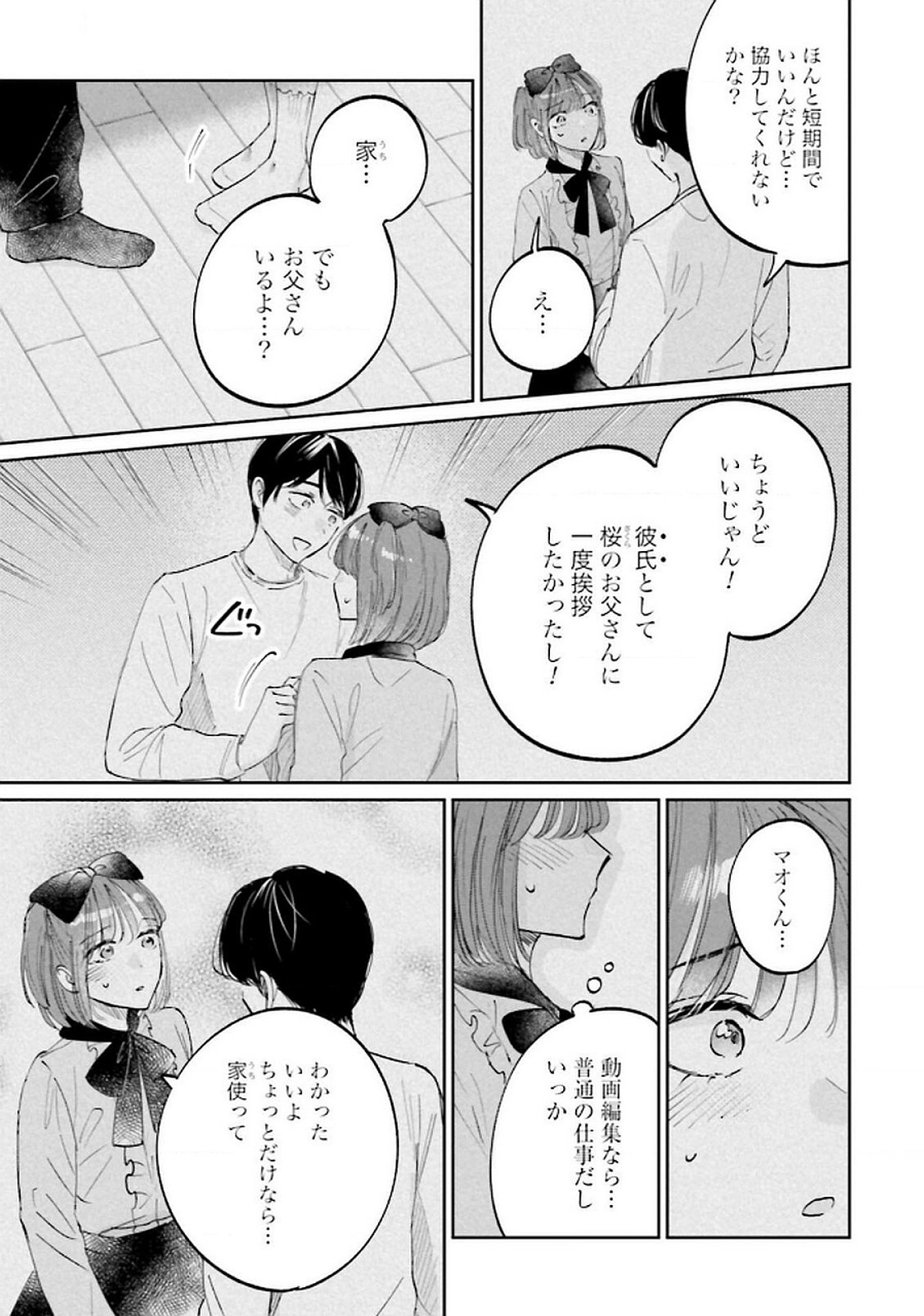 Read KIMI WA BUDOKAN NI TATENAI Chapter 24 [High Quality / Full] - Page 19 - nicomanga.net
