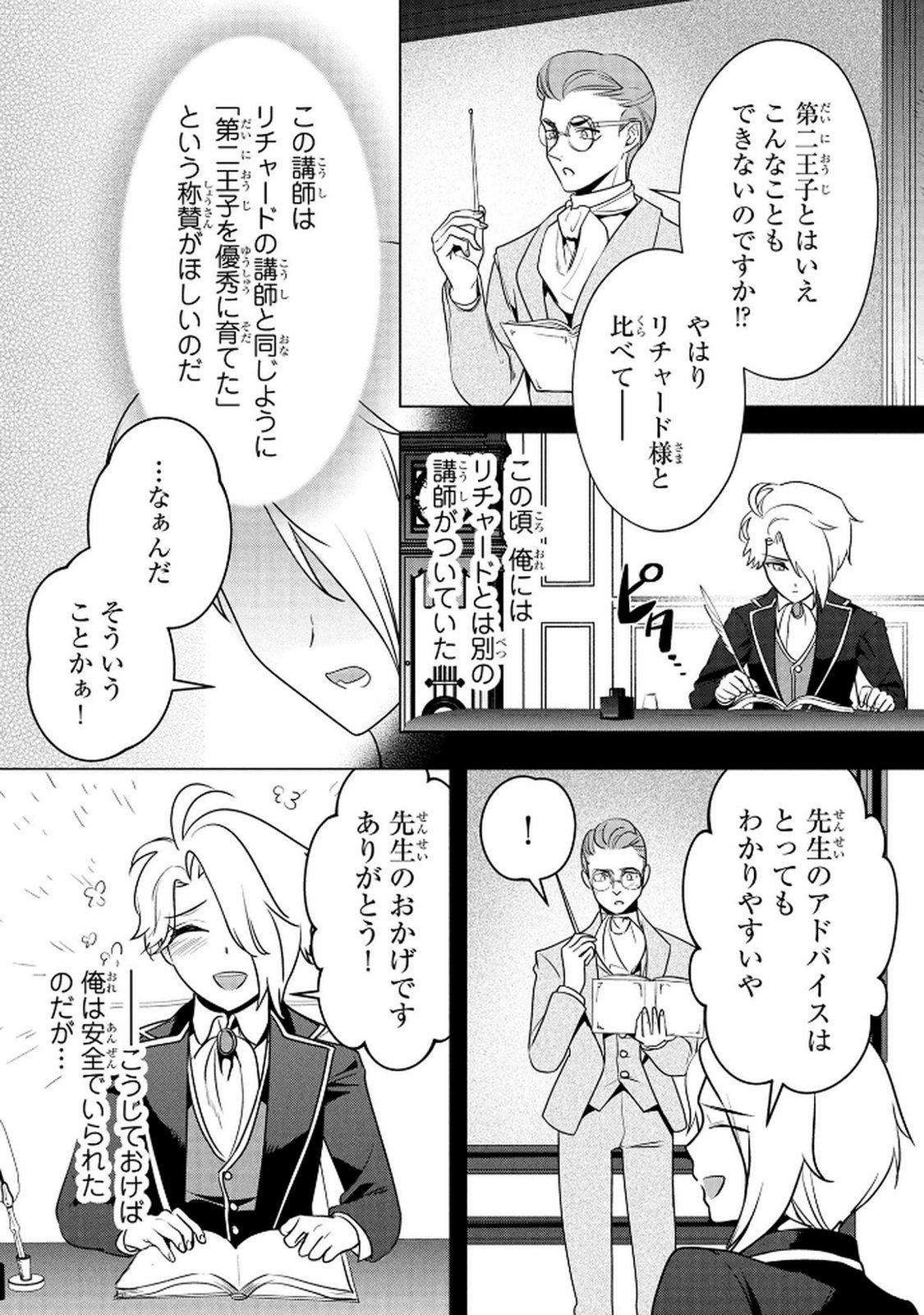 Read KONYAKUSHA GA UWAKI SHITE IRU YOU NANDESU KEDO WATASHI WA HAYARI NO AKUYAKU REIJOU TTE KOTO DEATTEMASU KA? Chapter 64 [High Quality / Full] - Page 23 - nicomanga.net