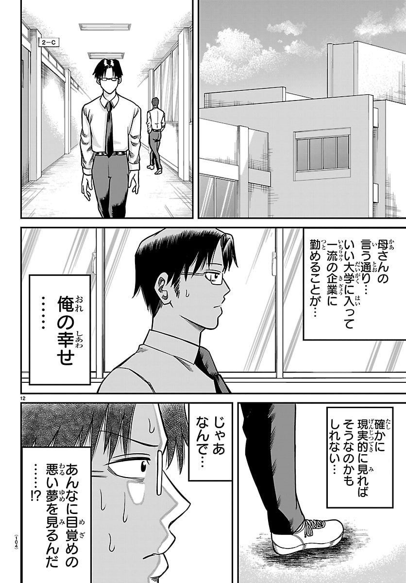 Read ENMA NO KYOUSHITSU Chapter 53 [High Quality / Full] - Page 12 - nicomanga.com