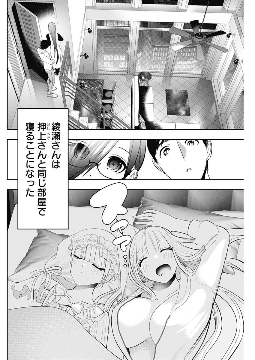 Read BATSU HARE Chapter 195 [High Quality / Full] - Page 6 - nicomanga.com