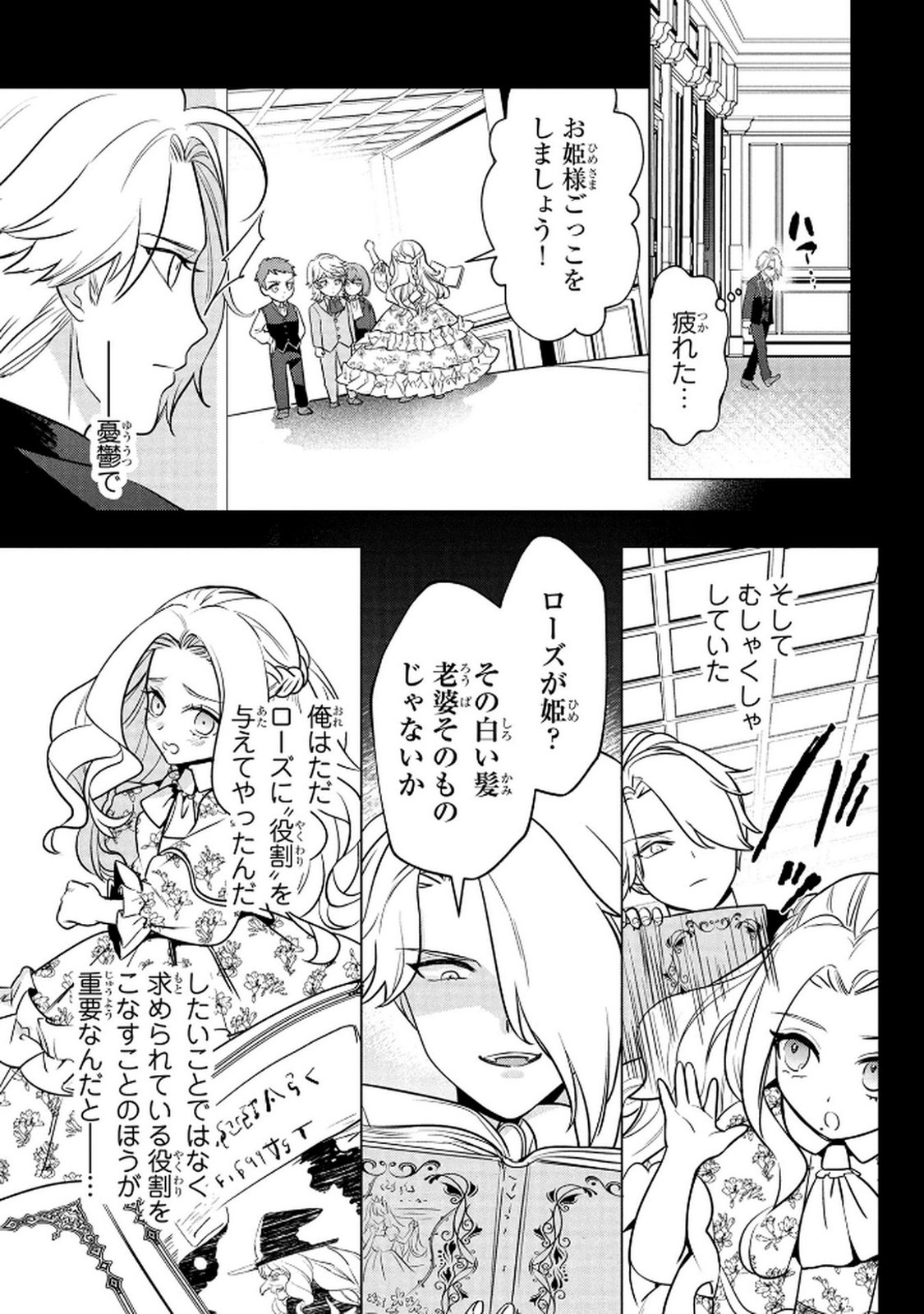 Read KONYAKUSHA GA UWAKI SHITE IRU YOU NANDESU KEDO WATASHI WA HAYARI NO AKUYAKU REIJOU TTE KOTO DEATTEMASU KA? Chapter 64 [High Quality / Full] - Page 24 - nicomanga.net