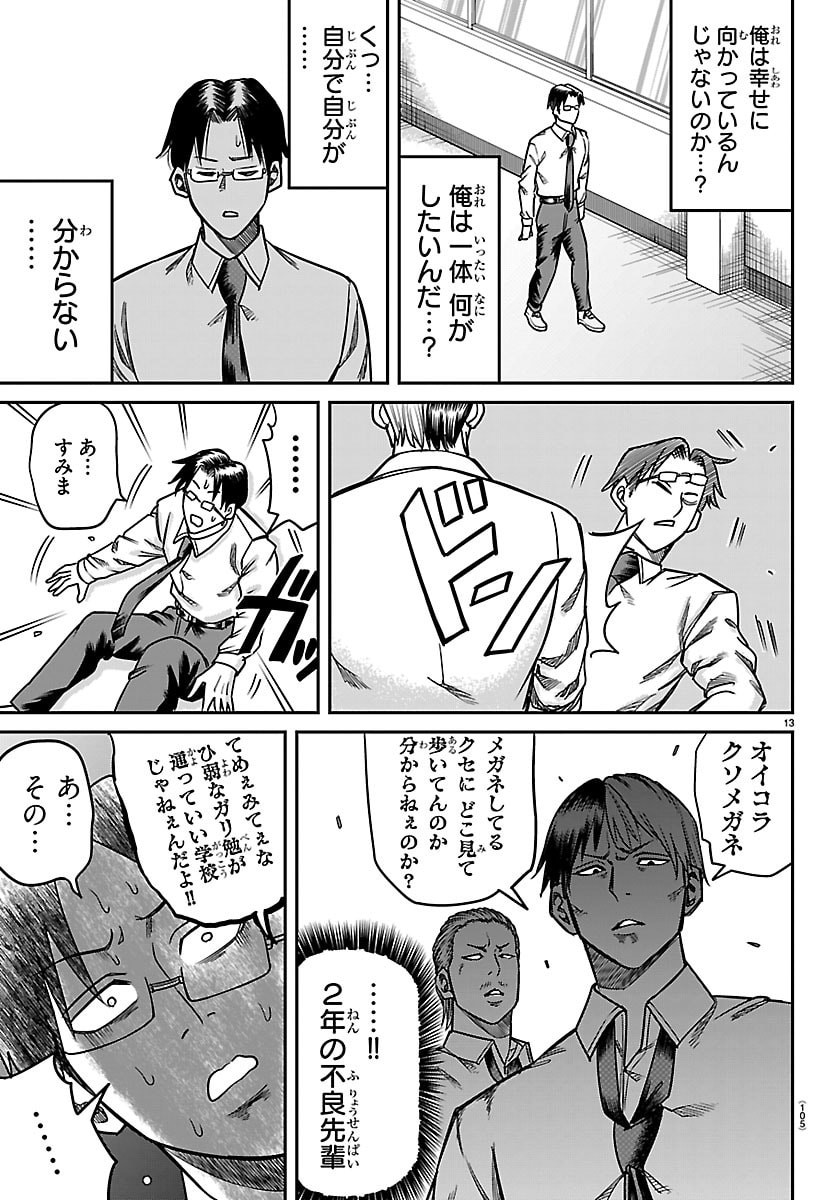 Read ENMA NO KYOUSHITSU Chapter 53 [High Quality / Full] - Page 13 - nicomanga.com