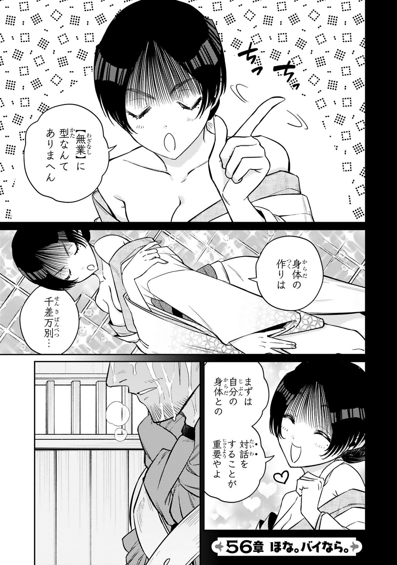 Read ARAFO BOUKENSHA, DENSETSU NI NARU - SS RANK NO MUSUME NI KYOUKA SARETARA SSS RANK NI NARIMASHITA Chapter 56 [High Quality / Full] - Page 1 - nicomanga.net