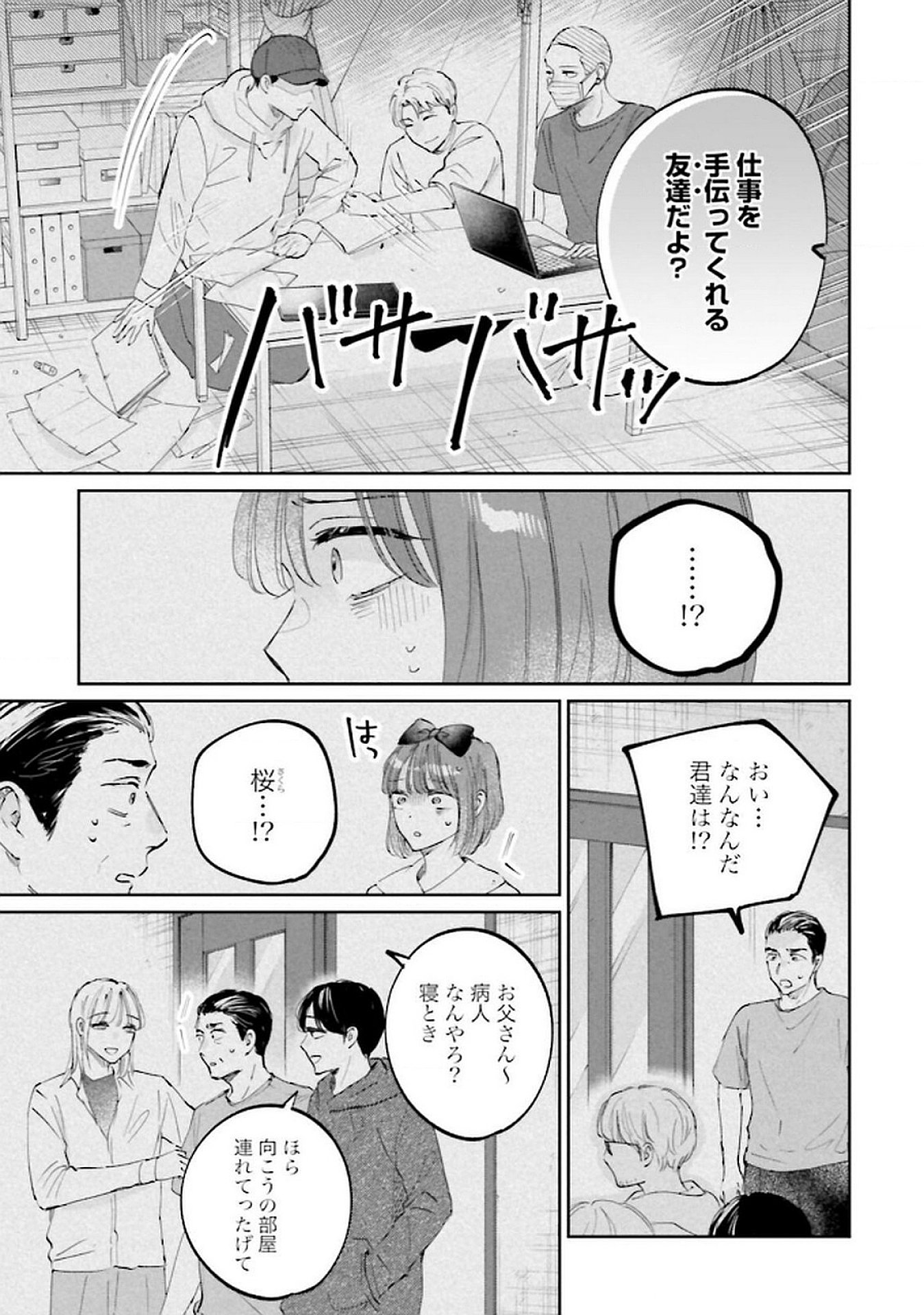 Read KIMI WA BUDOKAN NI TATENAI Chapter 24 [High Quality / Full] - Page 21 - nicomanga.net