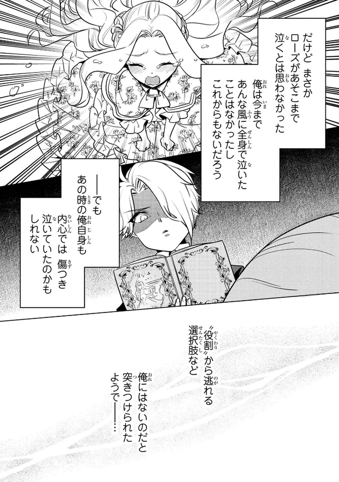 Read KONYAKUSHA GA UWAKI SHITE IRU YOU NANDESU KEDO WATASHI WA HAYARI NO AKUYAKU REIJOU TTE KOTO DEATTEMASU KA? Chapter 64 [High Quality / Full] - Page 25 - nicomanga.net