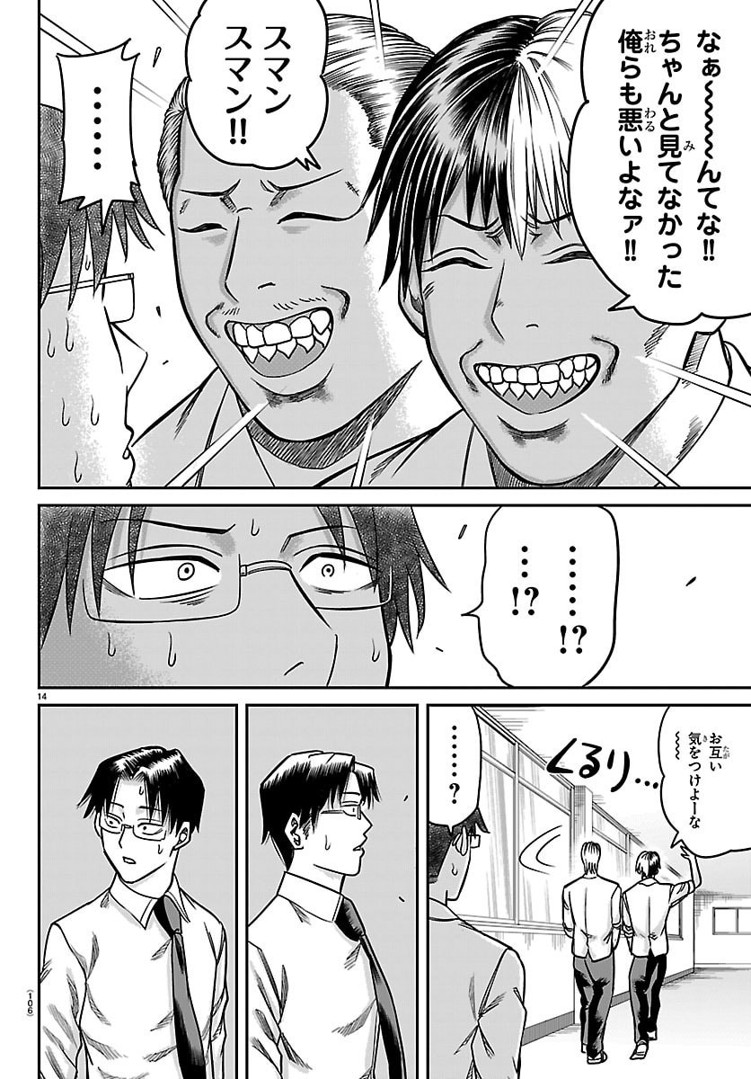 Read ENMA NO KYOUSHITSU Chapter 53 [High Quality / Full] - Page 14 - nicomanga.com