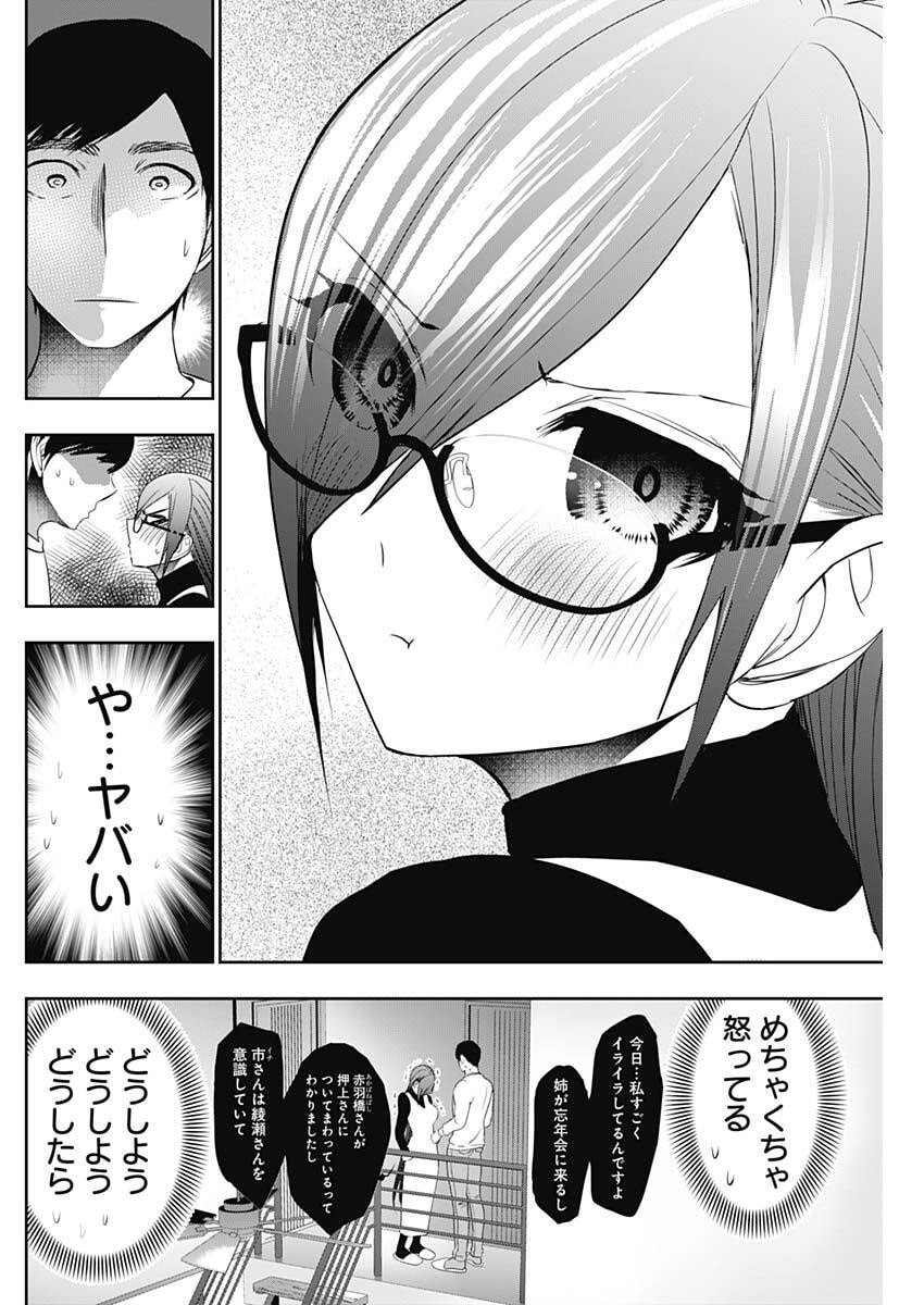 Read BATSU HARE Chapter 195 [High Quality / Full] - Page 8 - nicomanga.com