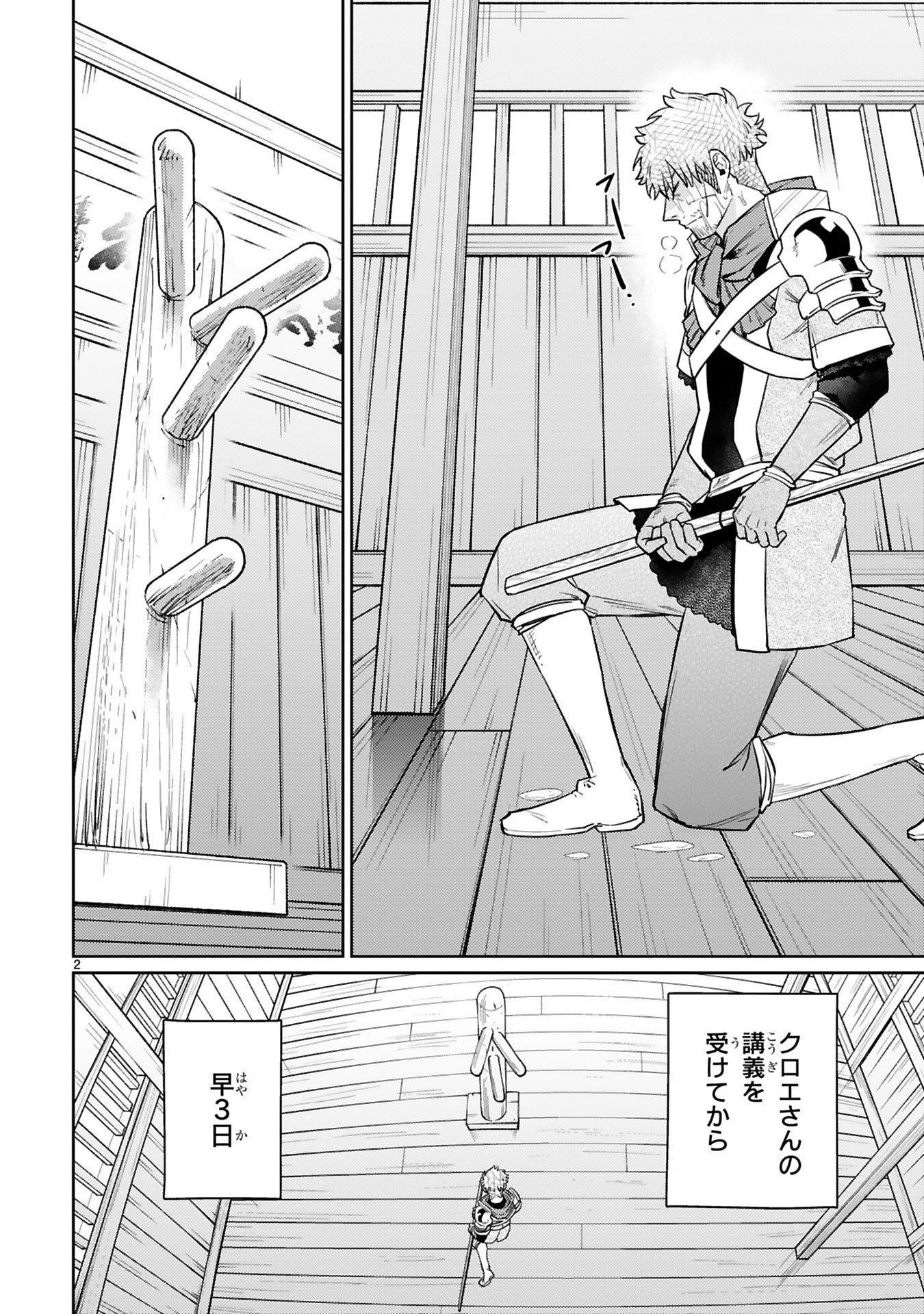 Read ARAFO BOUKENSHA, DENSETSU NI NARU - SS RANK NO MUSUME NI KYOUKA SARETARA SSS RANK NI NARIMASHITA Chapter 56 [High Quality / Full] - Page 2 - nicomanga.net