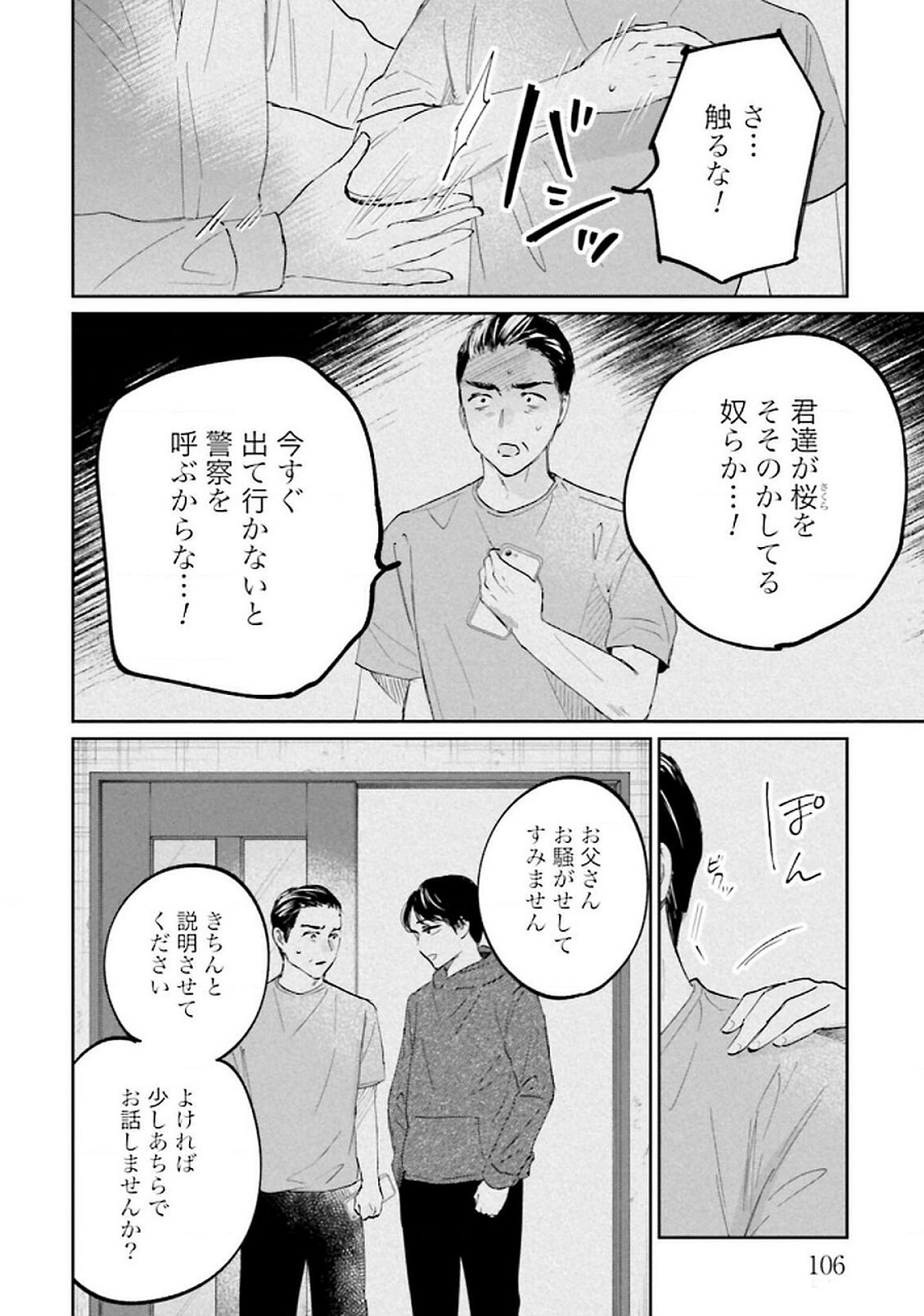 Read KIMI WA BUDOKAN NI TATENAI Chapter 24 [High Quality / Full] - Page 22 - nicomanga.net