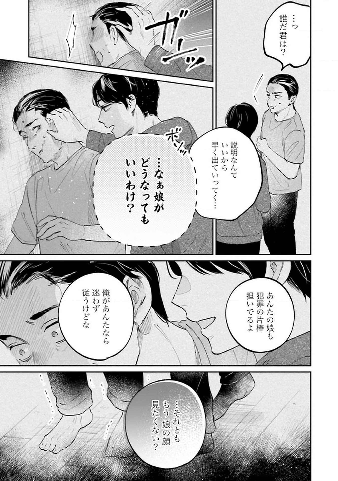 Read KIMI WA BUDOKAN NI TATENAI Chapter 24 [High Quality / Full] - Page 23 - nicomanga.net