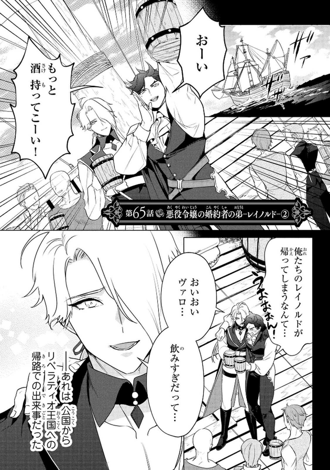Read KONYAKUSHA GA UWAKI SHITE IRU YOU NANDESU KEDO WATASHI WA HAYARI NO AKUYAKU REIJOU TTE KOTO DEATTEMASU KA? Chapter 65 [High Quality / Full] - Page 1 - nicomanga.net