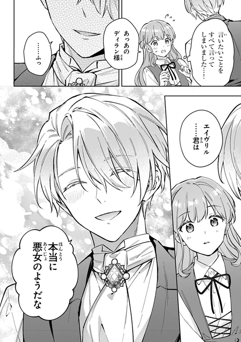Read MUNOU SAIJO WA AKUJO NI NARITAI: GIMAI NO MIGAWARI DE TOTSUIDA REIJOU, KOUSHAKU-SAMA NO DEKIAI NI KIZUKANAI Chapter 24.1 [High Quality / Full] - Page 10 - nicomanga.net