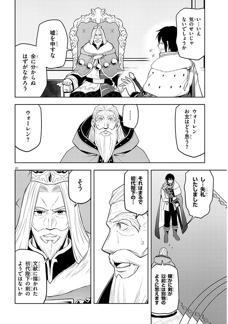 Read MASEKI GURUME: MAMONO NO CHIKARA O TABETA ORE WA SAIKYOU! (MANGA) - RAW Chapter 74.1 [High Quality / Full] - Page 10 - nicomanga.net